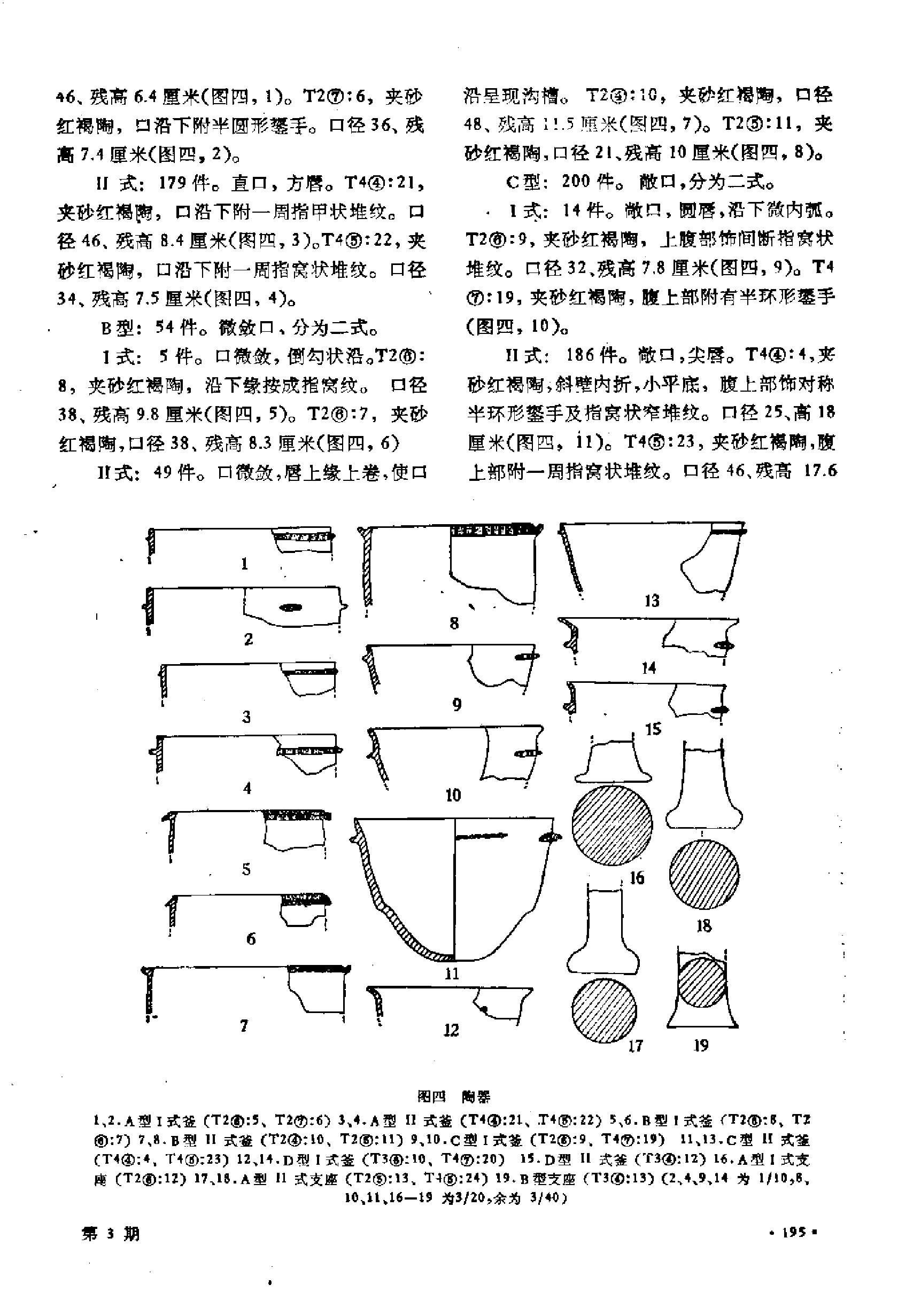 考古1992年第03期.pdf_第4页