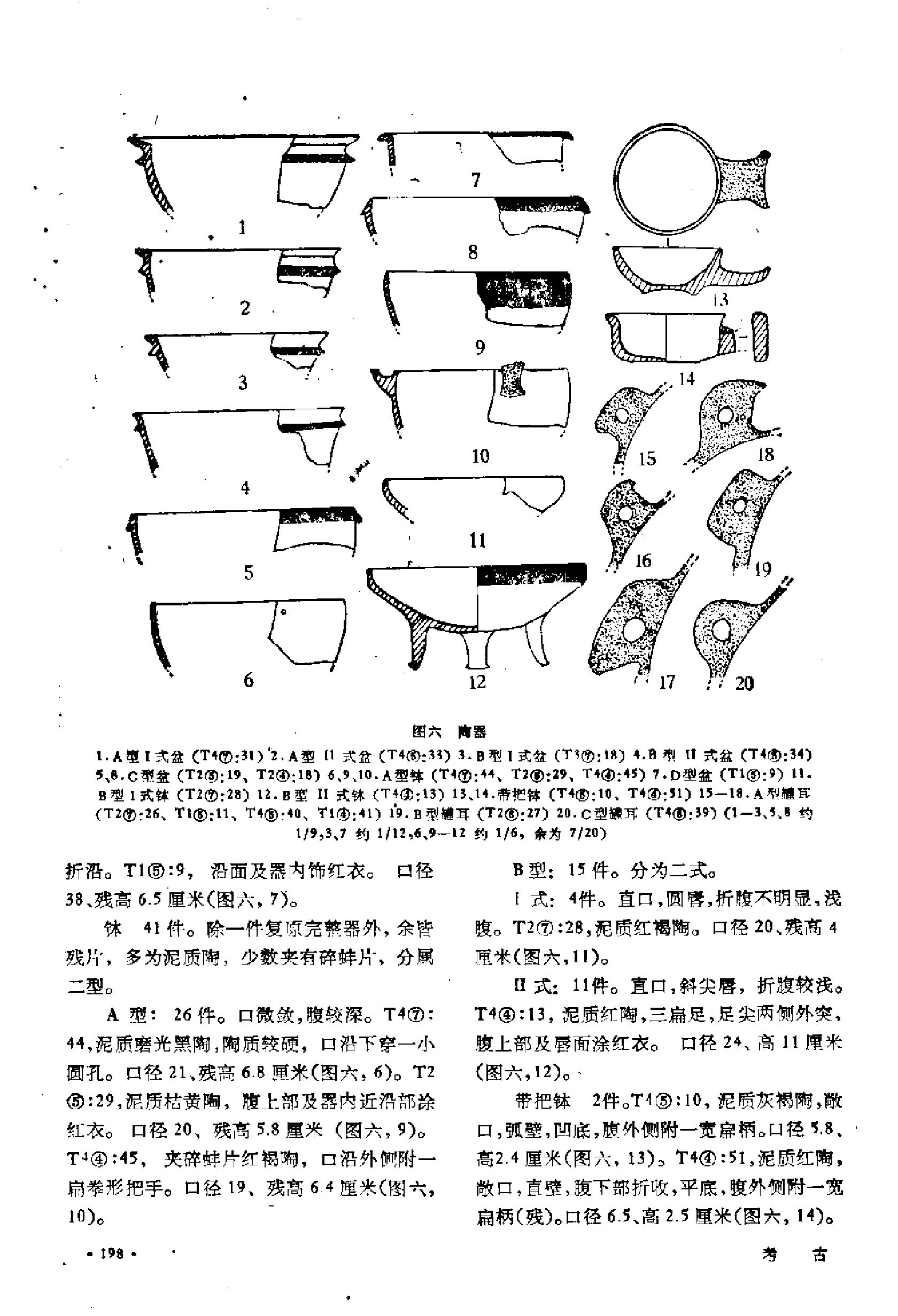 考古1992年第03期.pdf_第7页