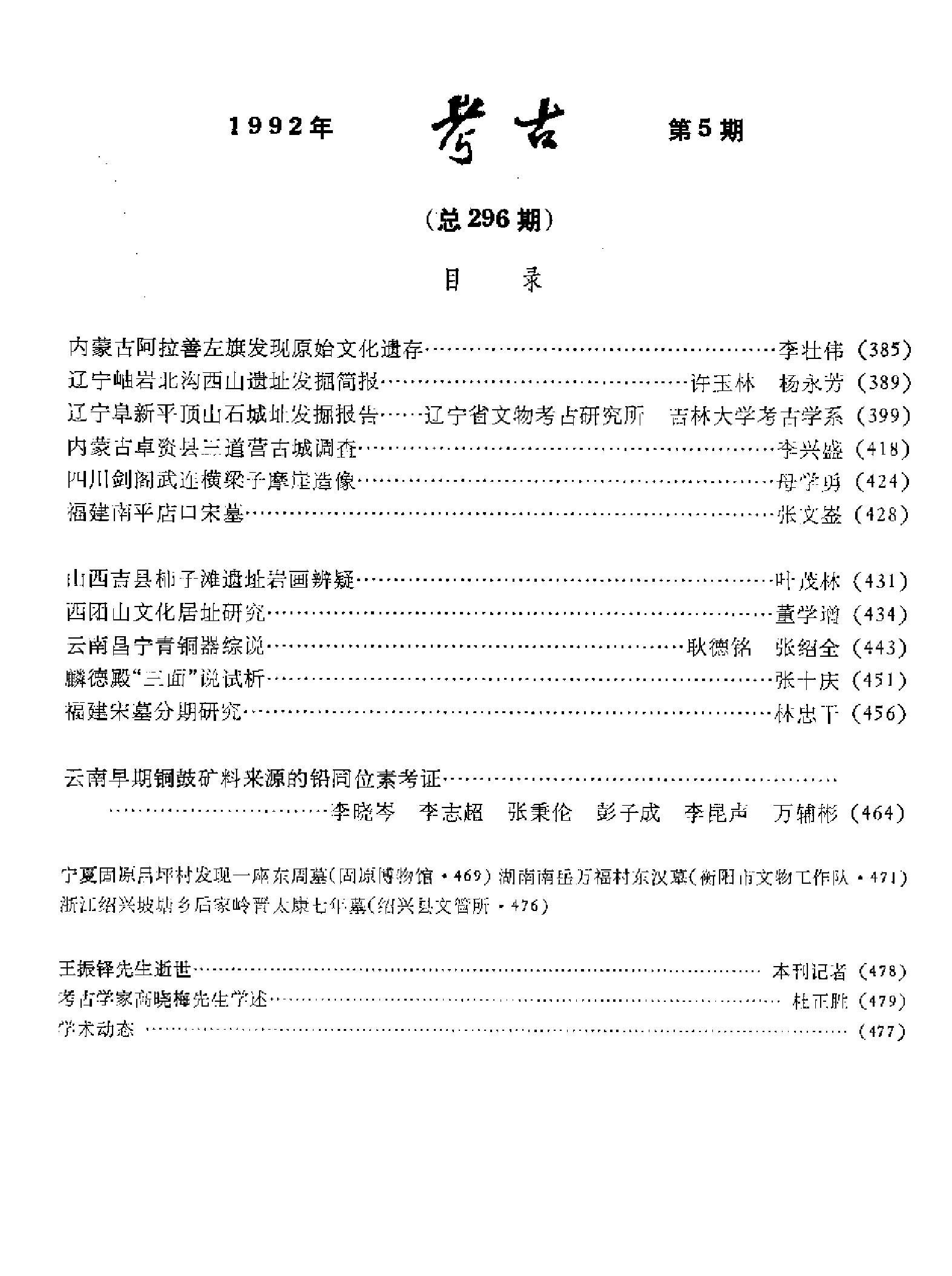 考古1992年第05期.pdf_第1页