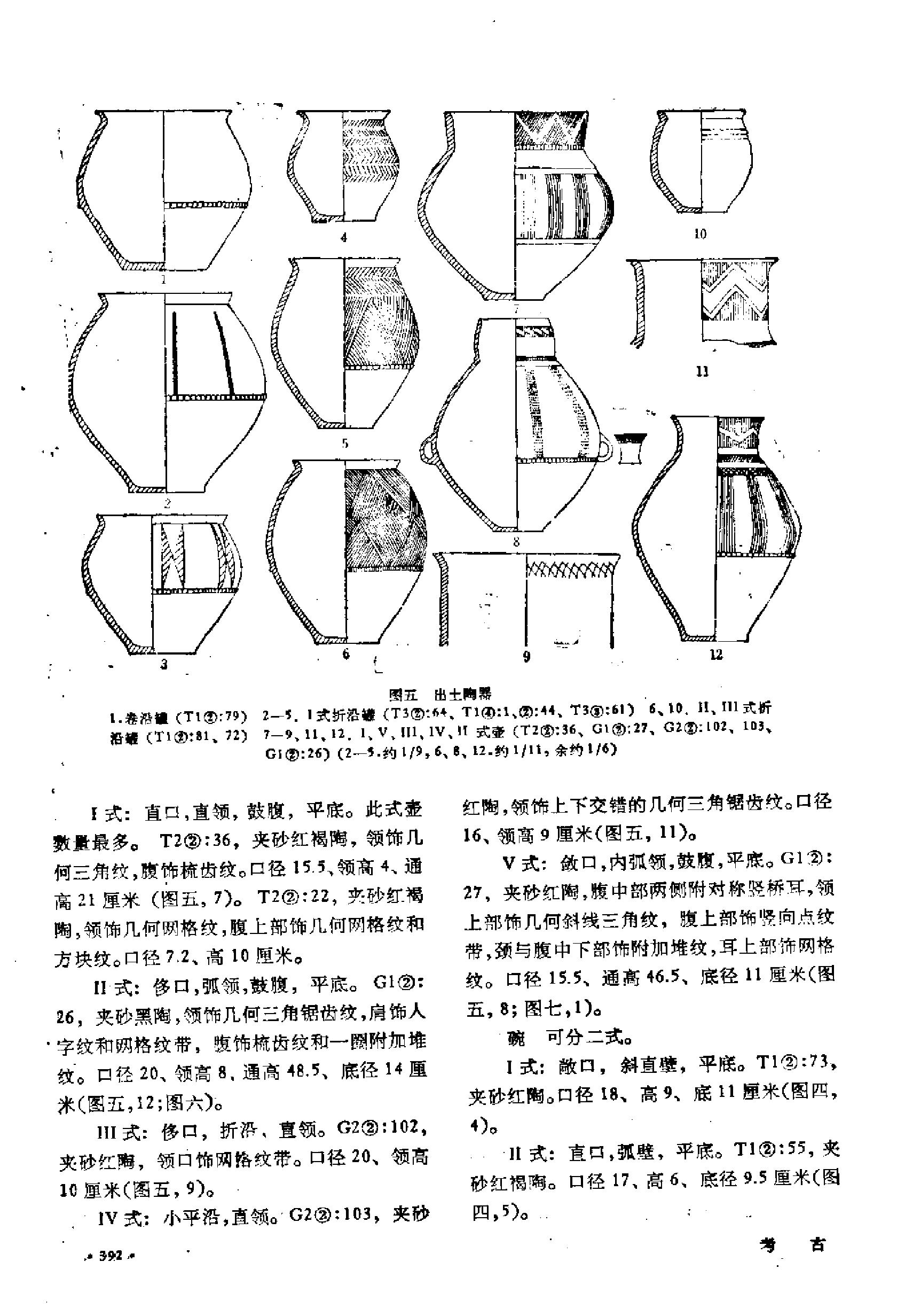 考古1992年第05期.pdf_第9页