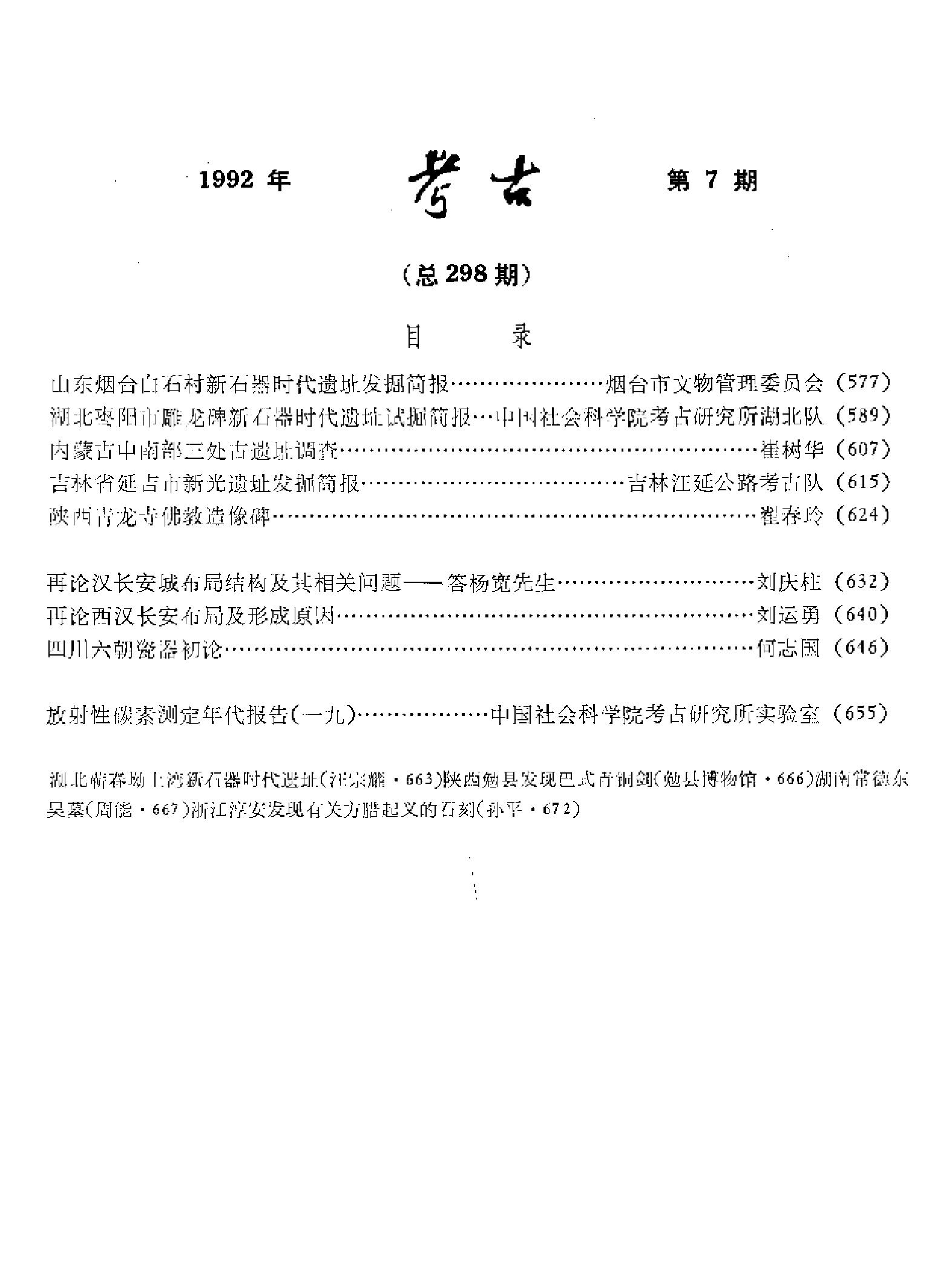 考古1992年第07期.pdf_第1页