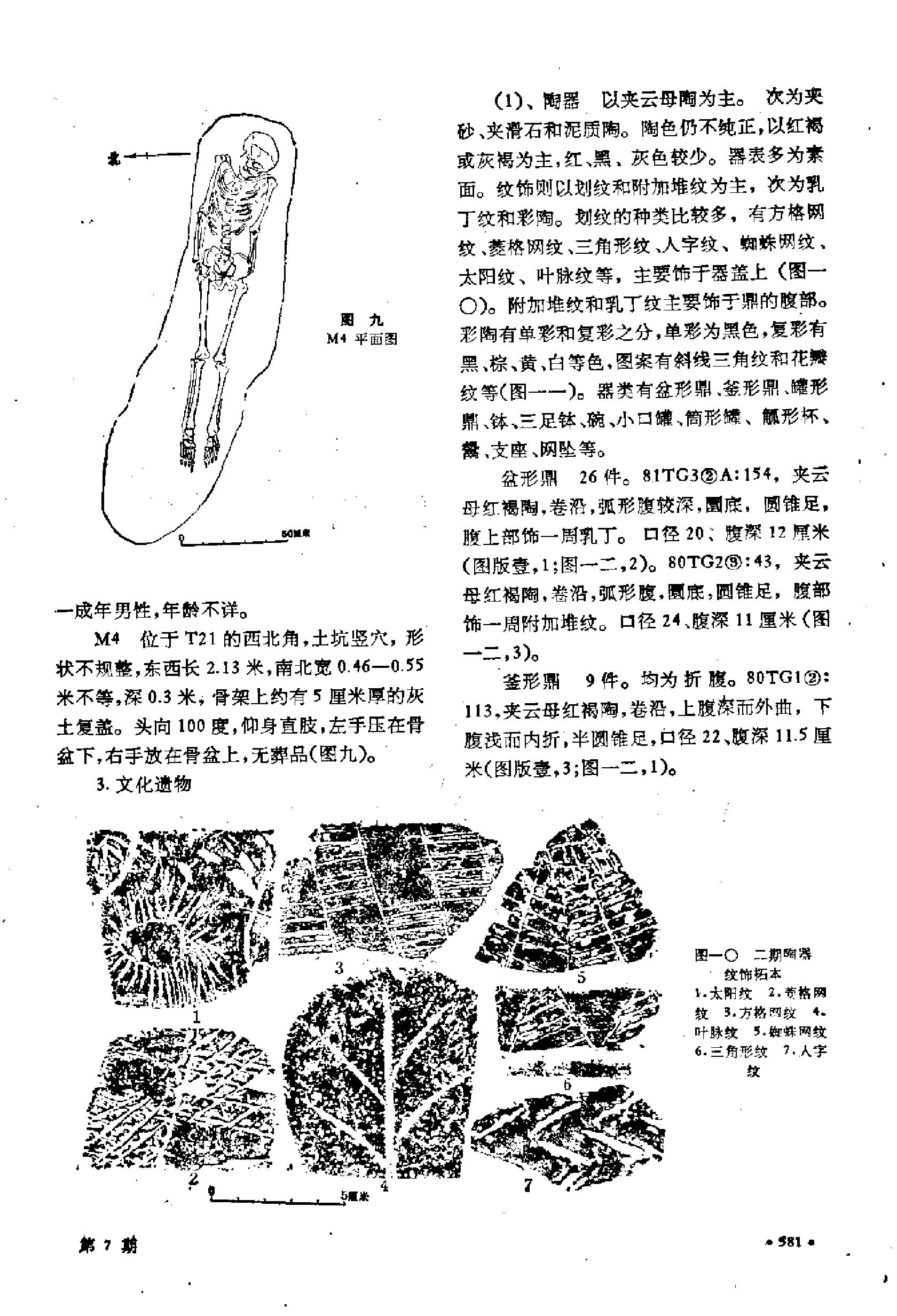 考古1992年第07期.pdf_第6页