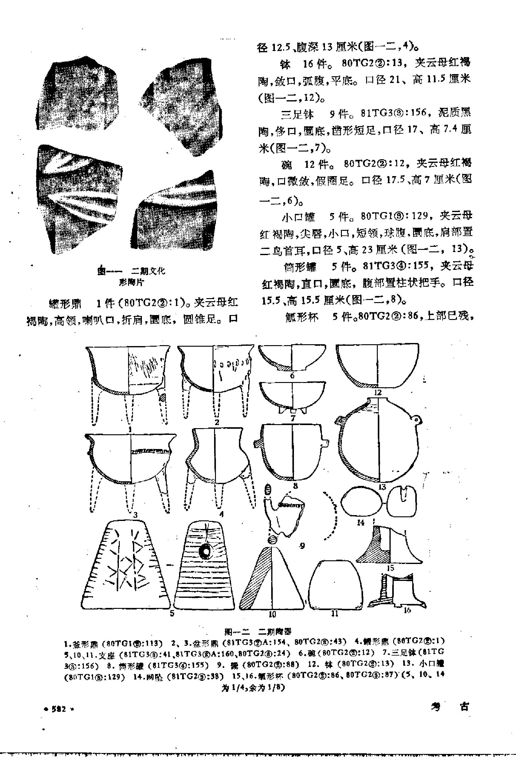 考古1992年第07期.pdf_第7页