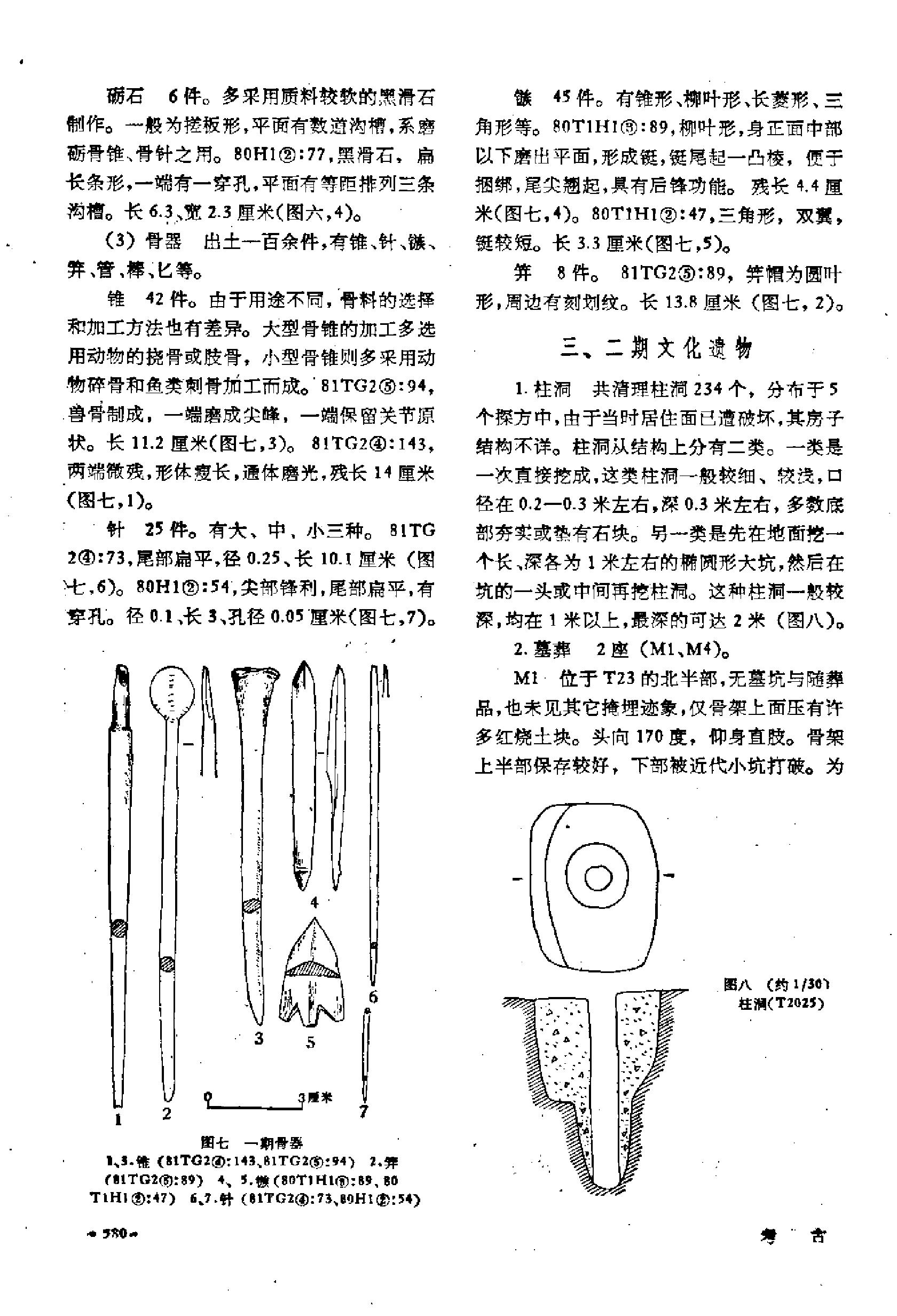 考古1992年第07期.pdf_第5页