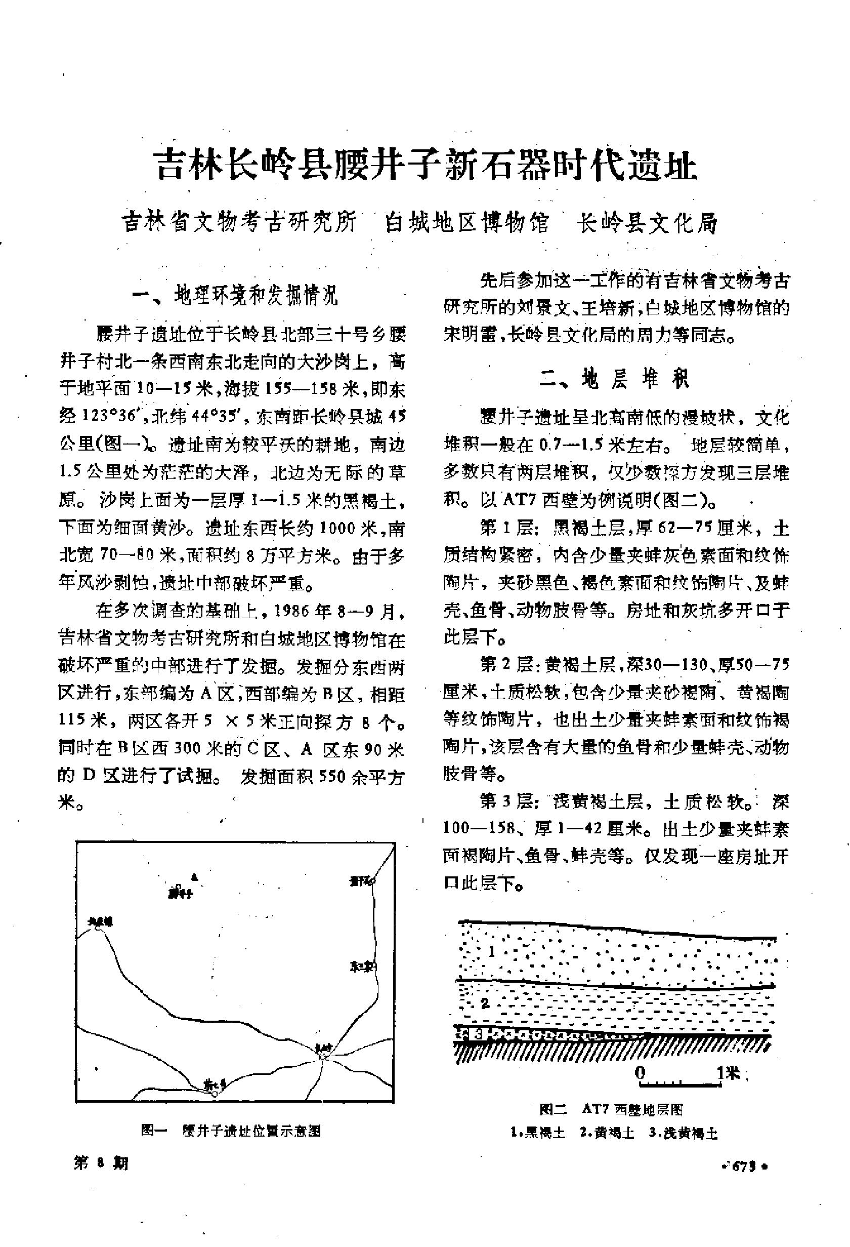 考古1992年第08期.pdf_第2页