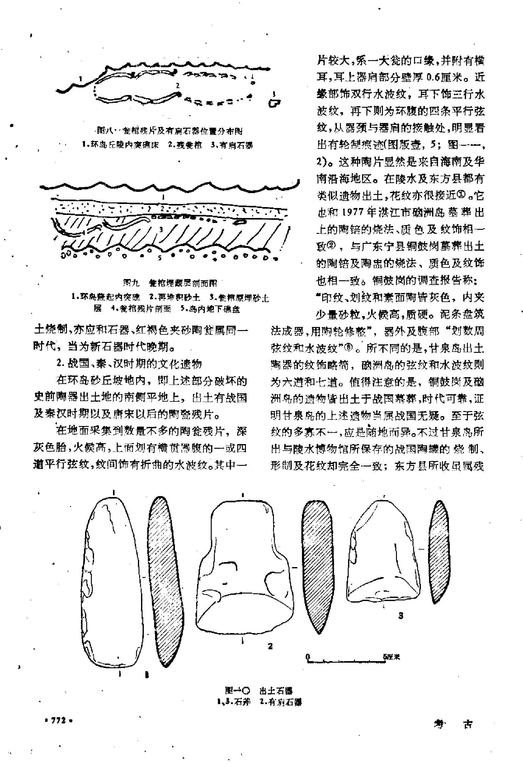 考古1992年第09期.pdf_第5页