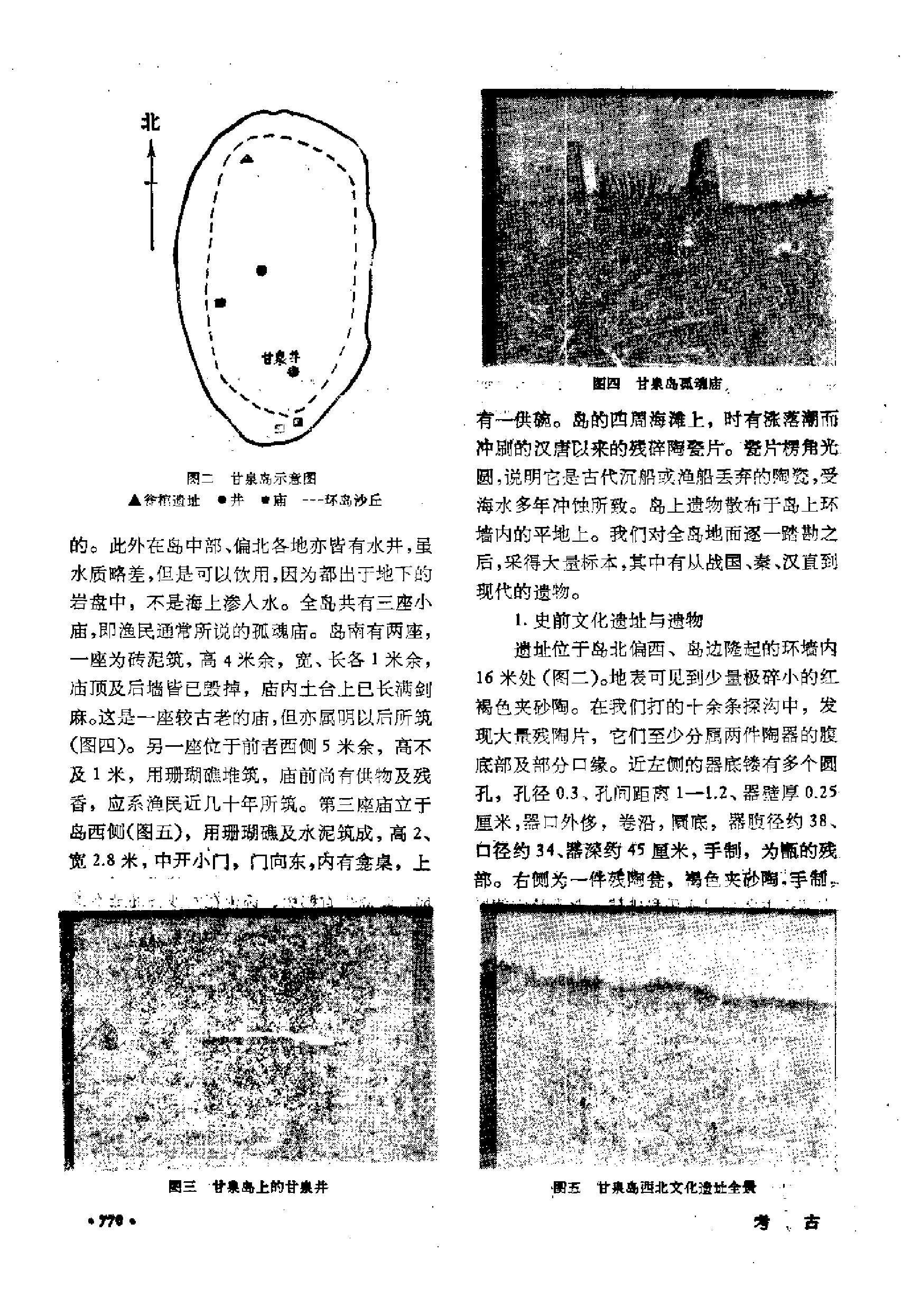 考古1992年第09期.pdf_第3页