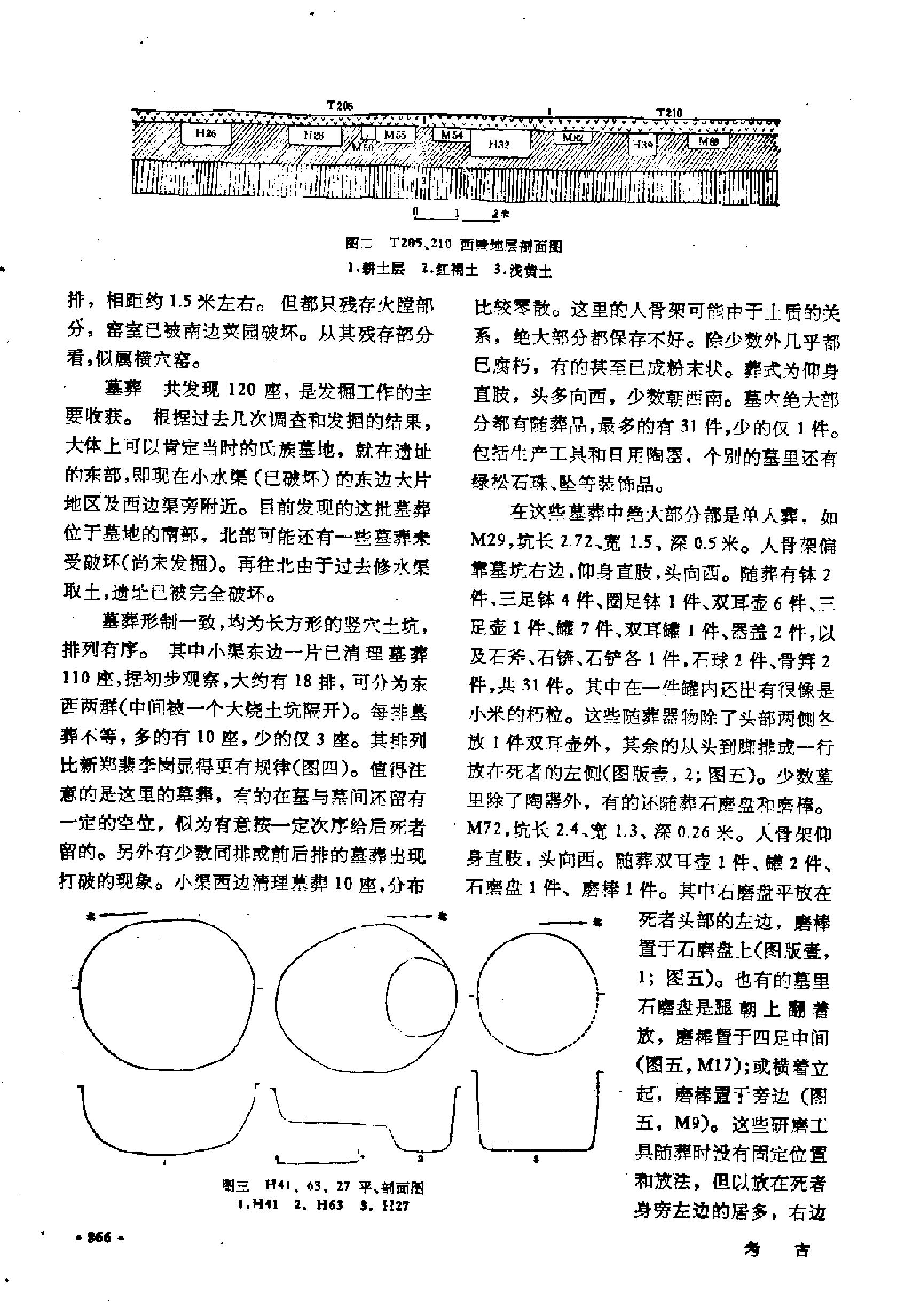 考古1992年第10期.pdf_第3页