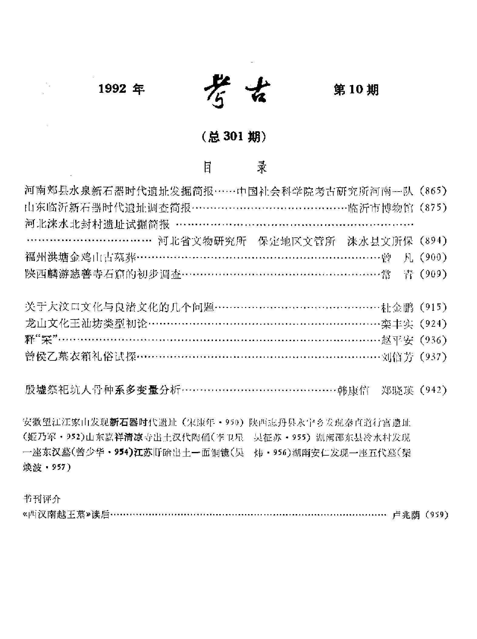 [文物杂汇-考古期刊文集-文物研究参考资料] 考古1992年第10期.pdf(5.42MB_105页) [网盘在线]1.pdf[迅雷下载] - 1