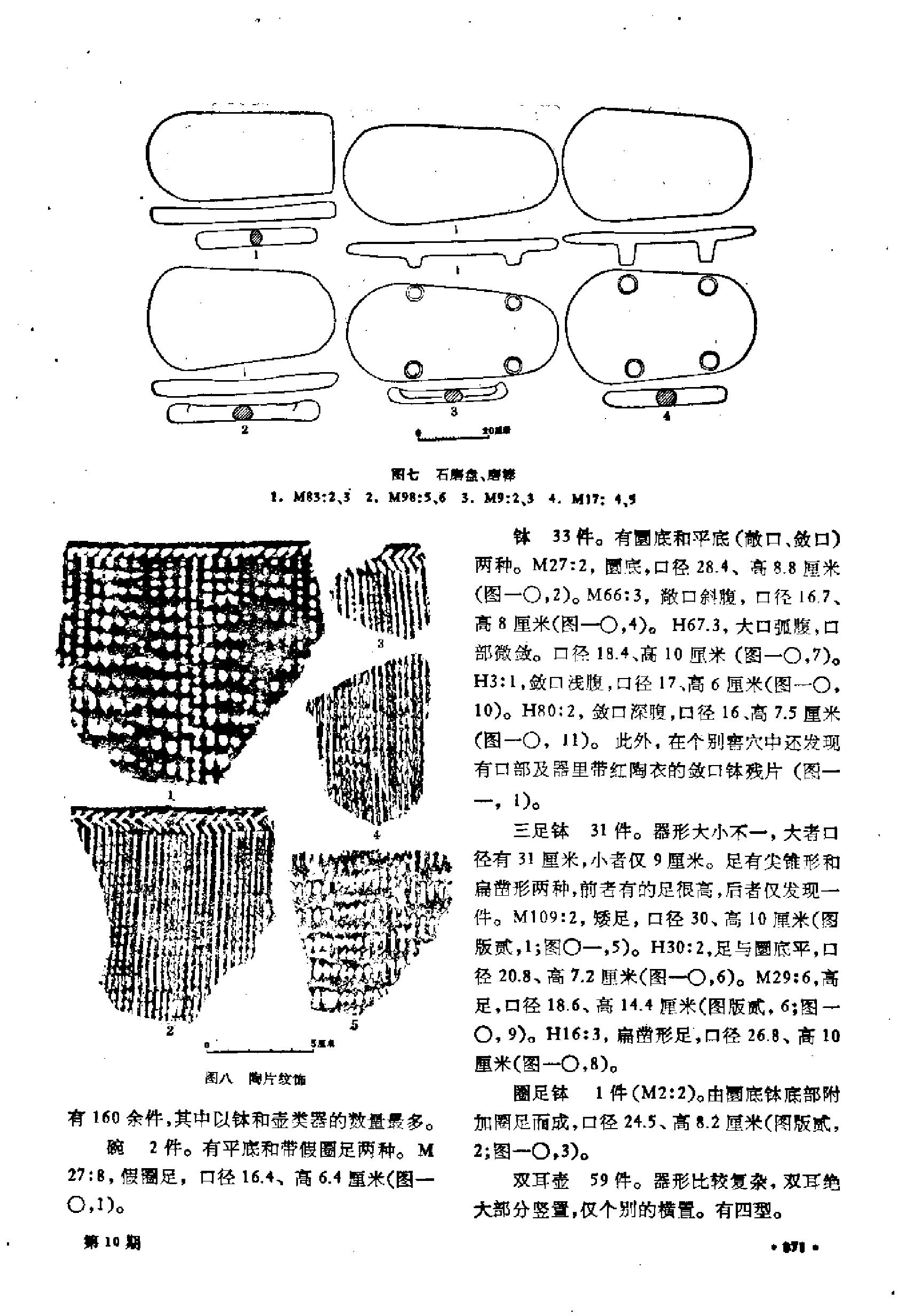 考古1992年第10期.pdf_第8页