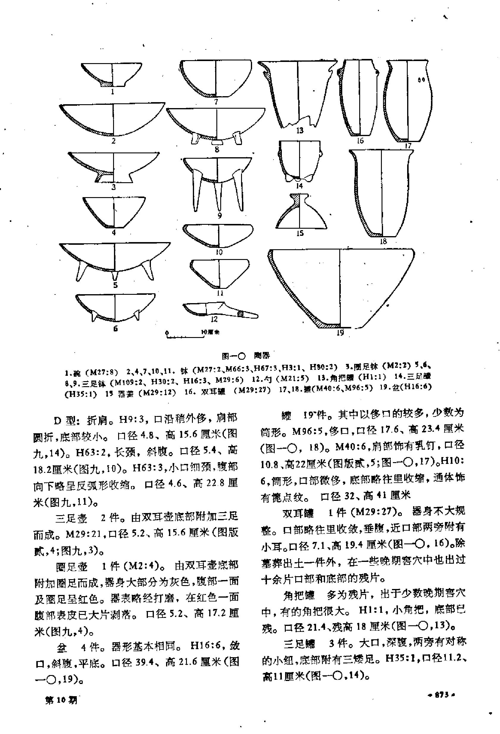 考古1992年第10期.pdf_第10页