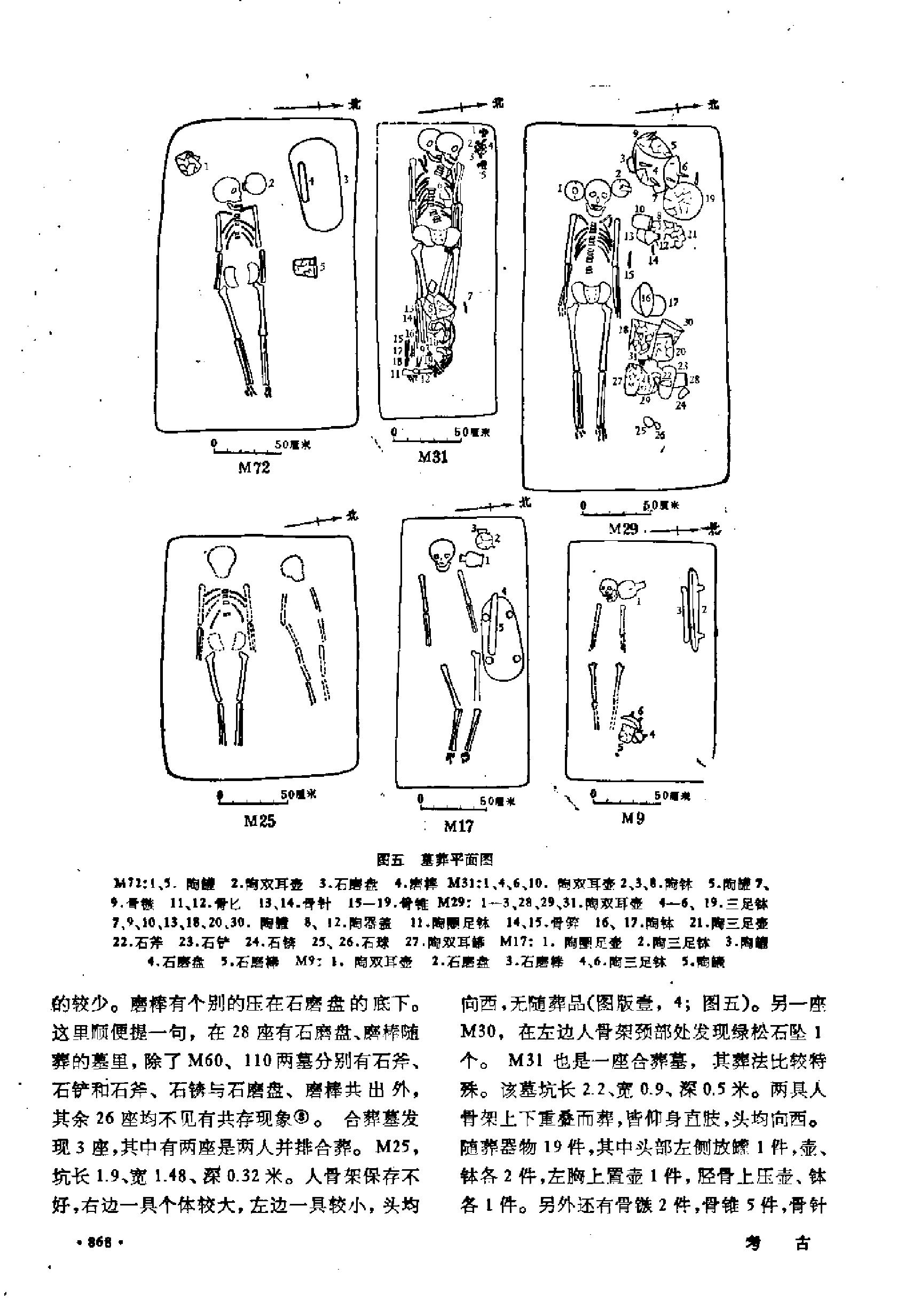 考古1992年第10期.pdf_第5页