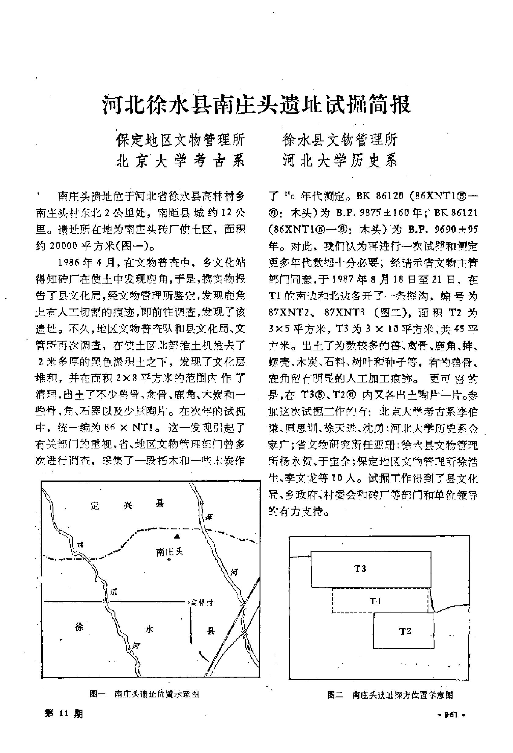 考古1992年第11期.pdf_第2页