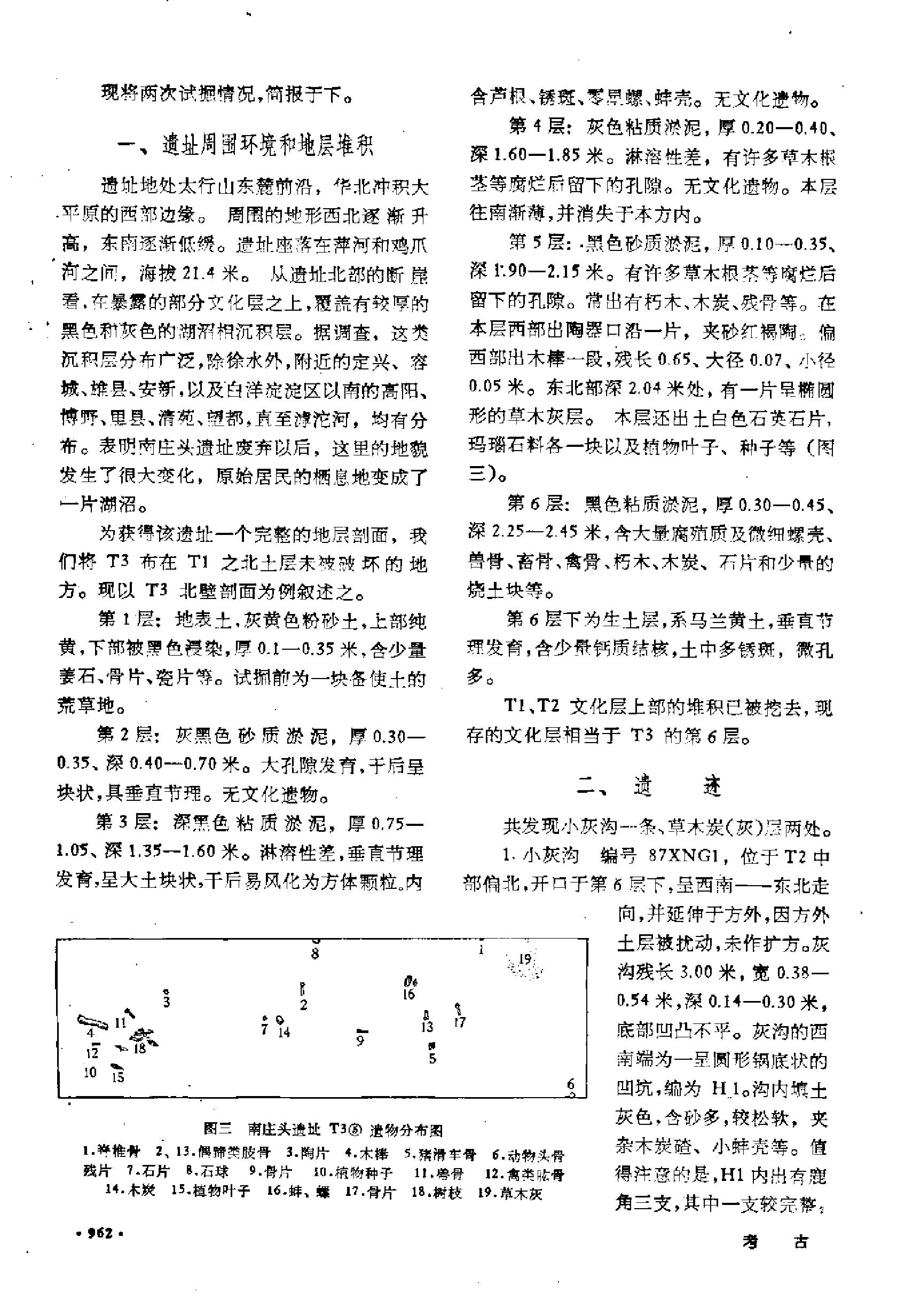 考古1992年第11期.pdf_第3页