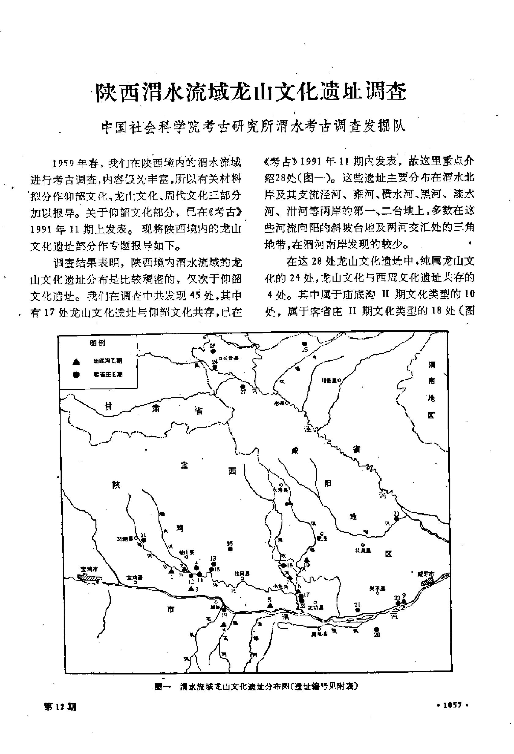 考古1992年第12期.pdf_第2页