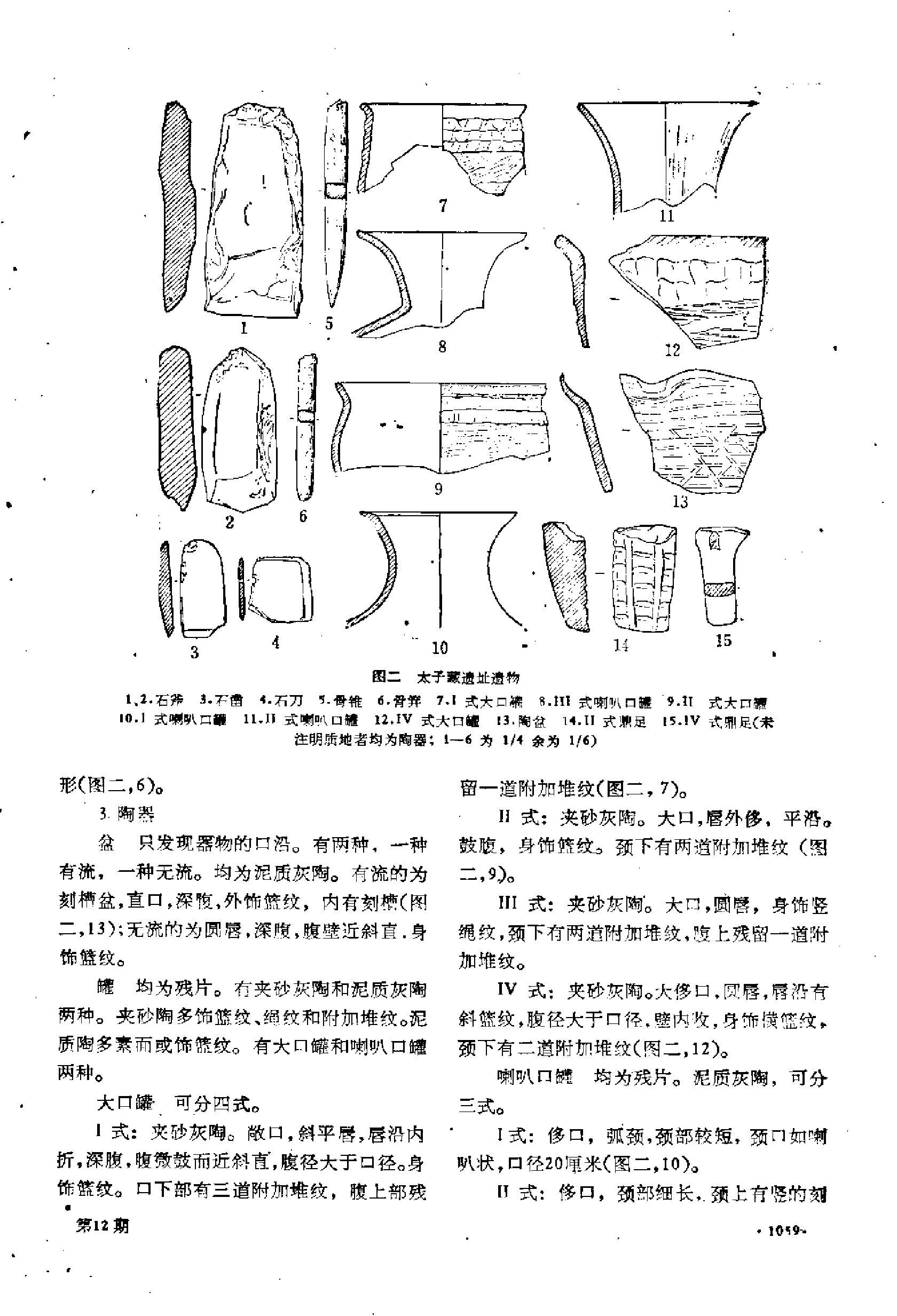 考古1992年第12期.pdf_第4页