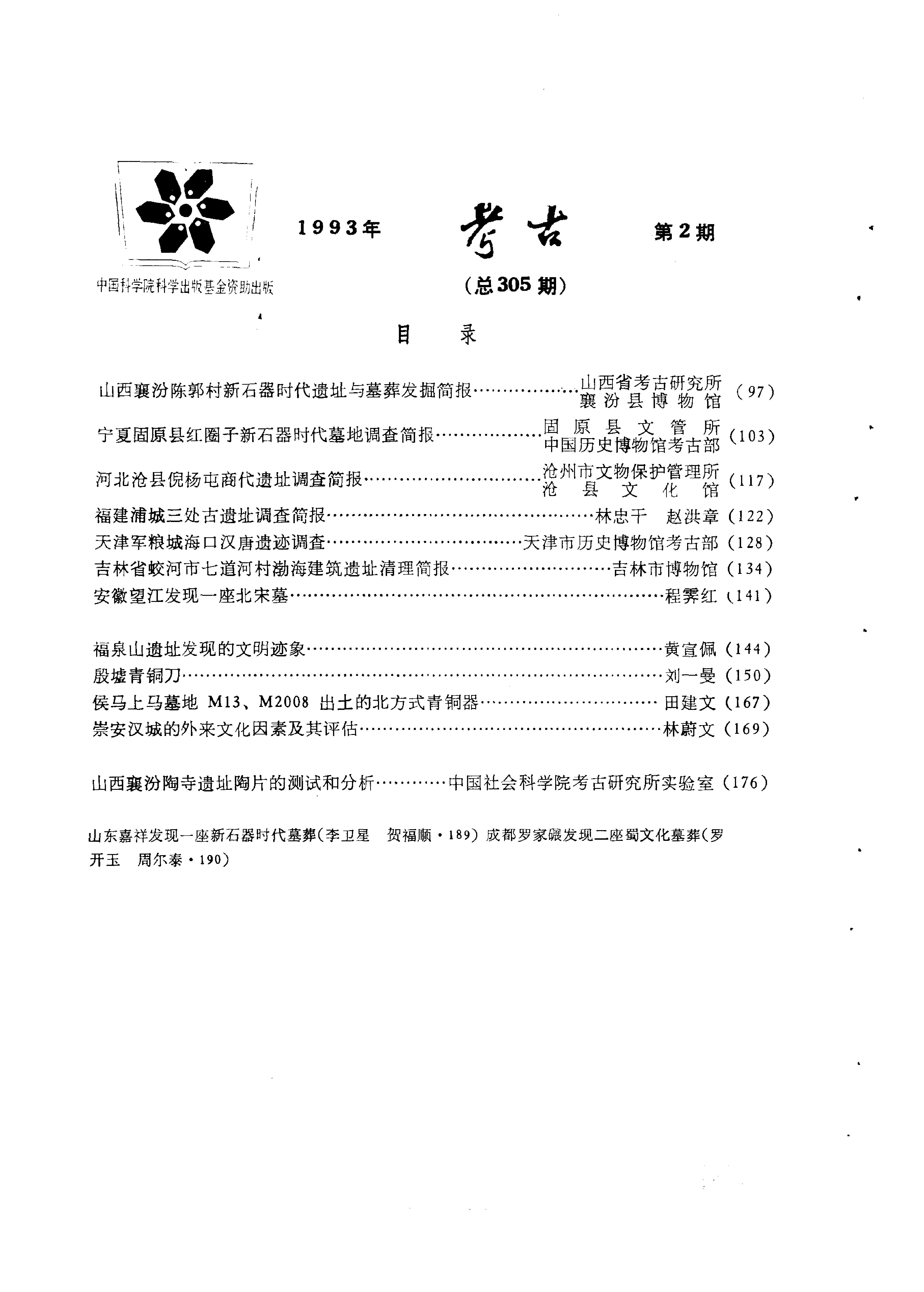 考古1993年第01-06期.pdf_第9页