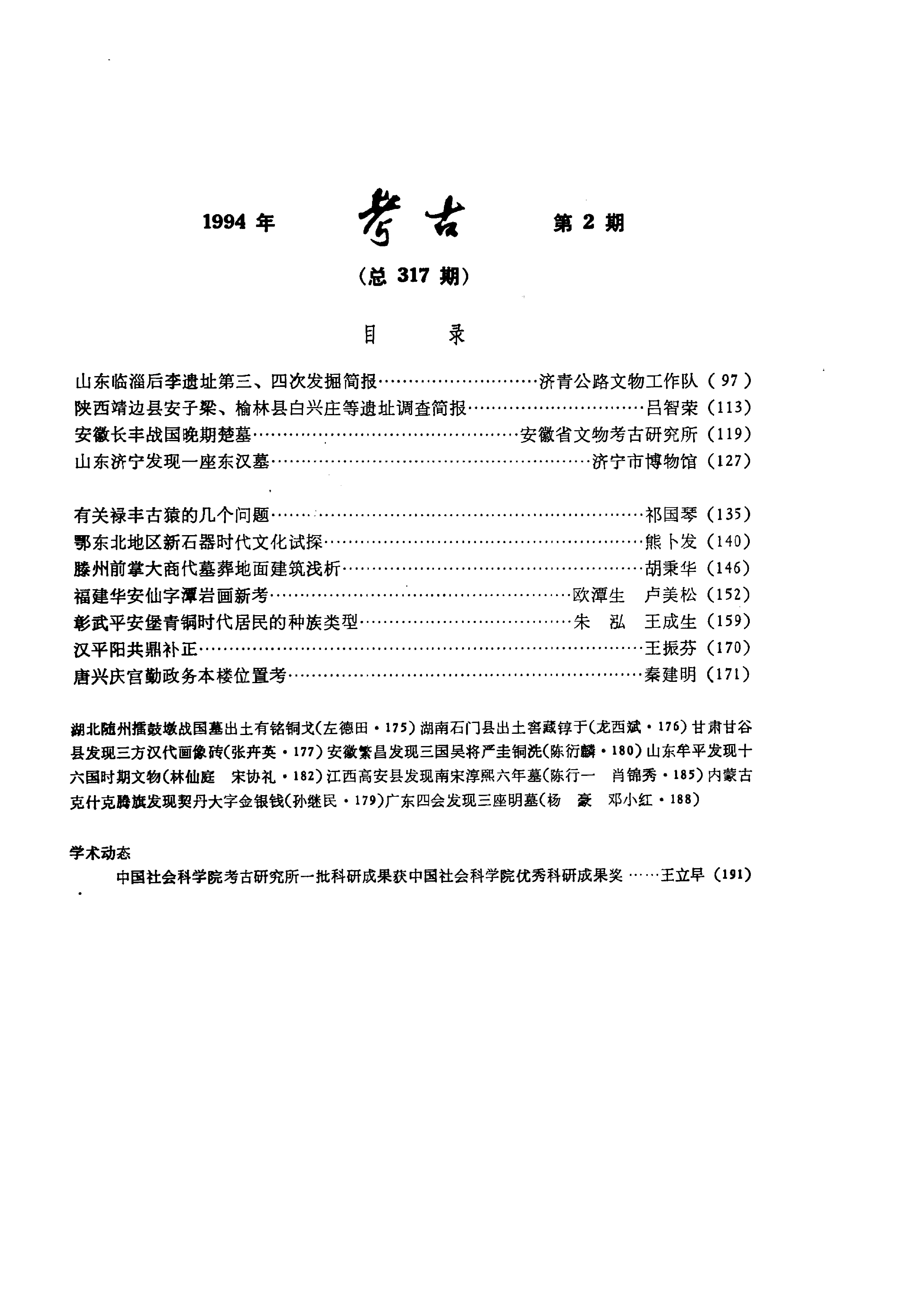 考古1994年第01-06期.pdf_第9页