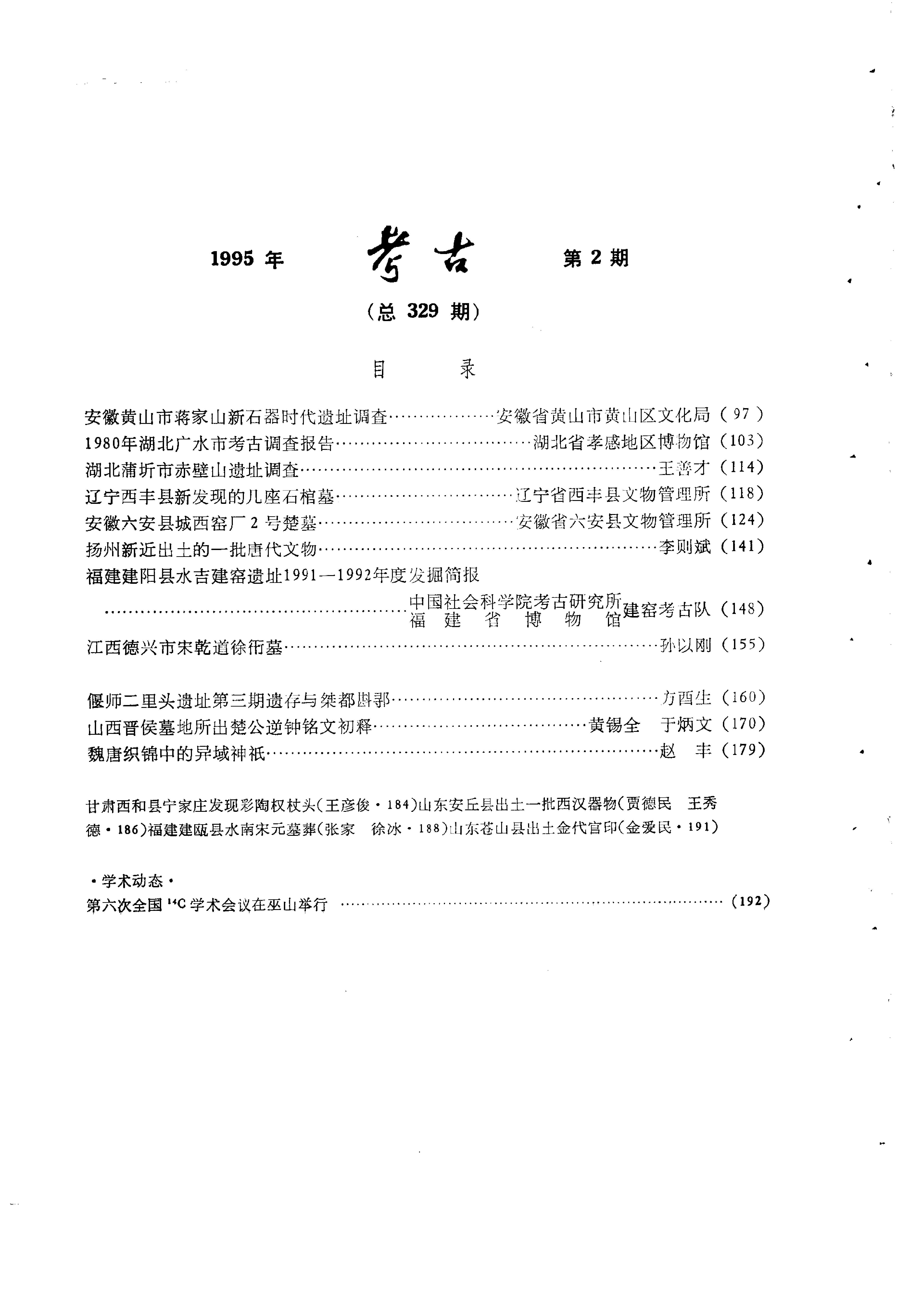 考古1995年第01-06期.pdf_第9页