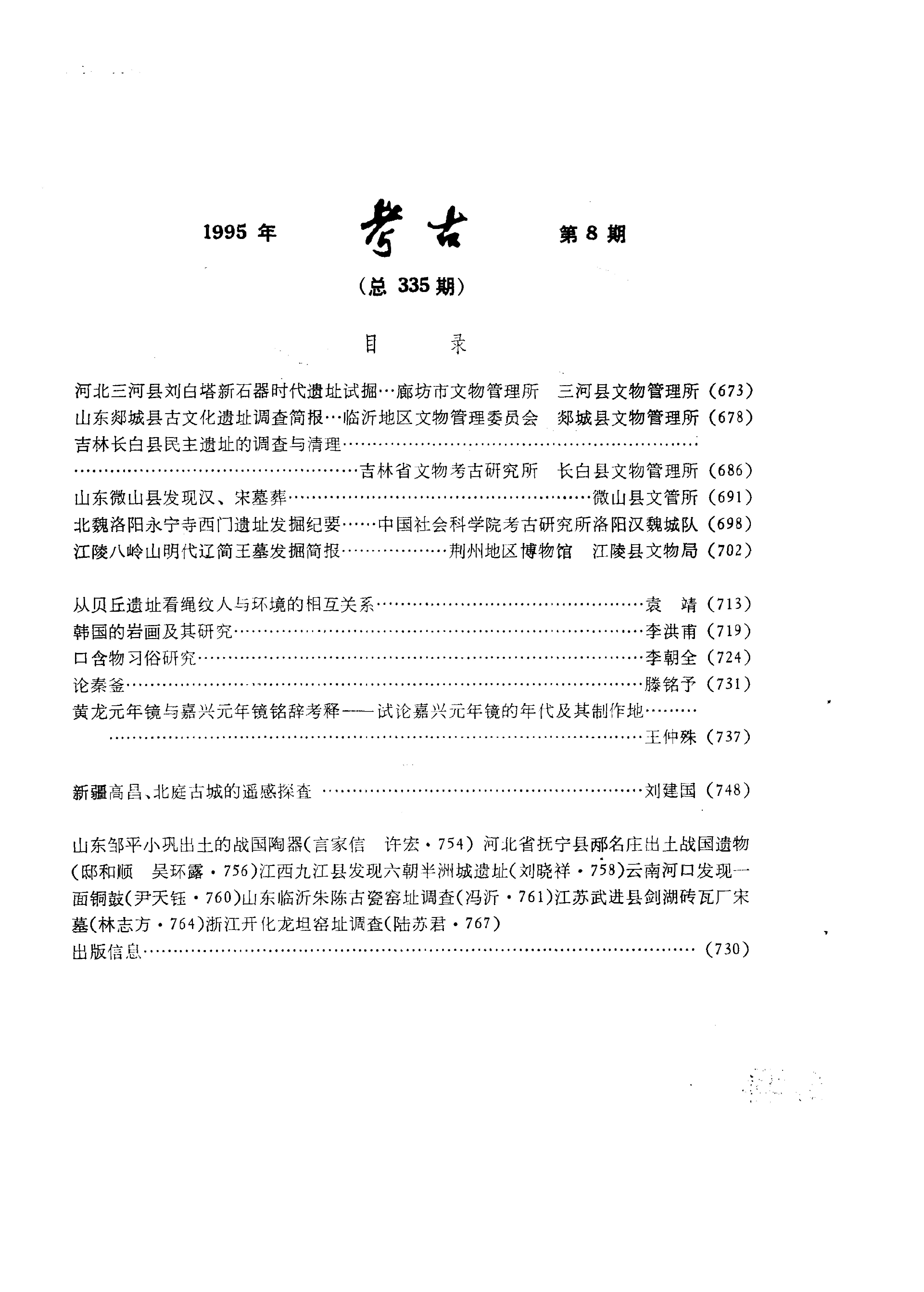 考古1995年第07-11期.pdf_第9页