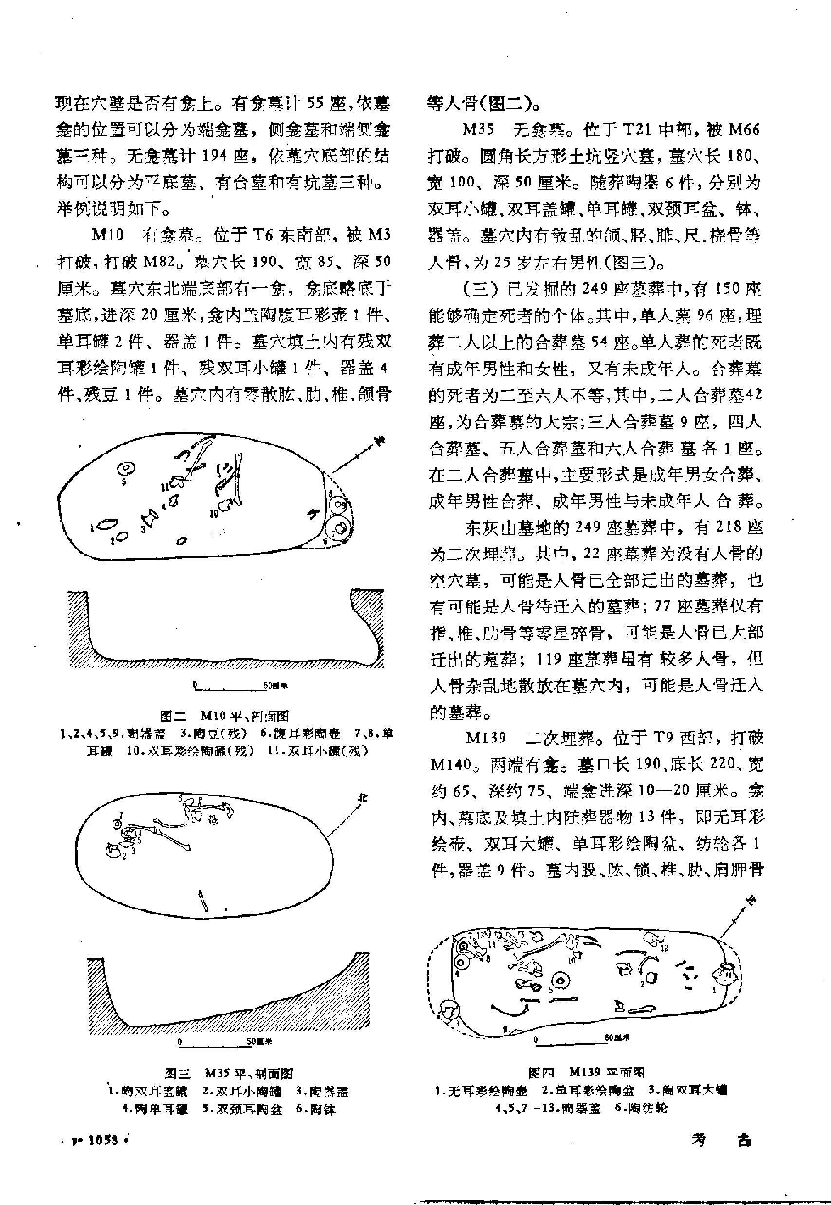 考古1995年第12期.pdf_第3页