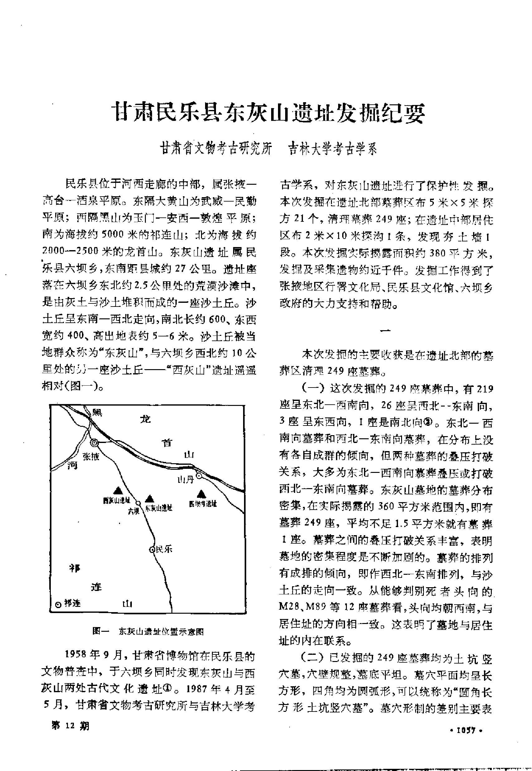 考古1995年第12期.pdf_第2页