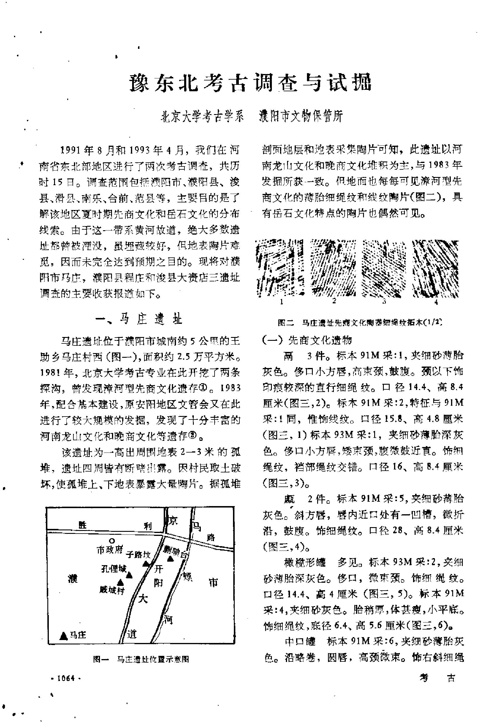 考古1995年第12期.pdf_第9页