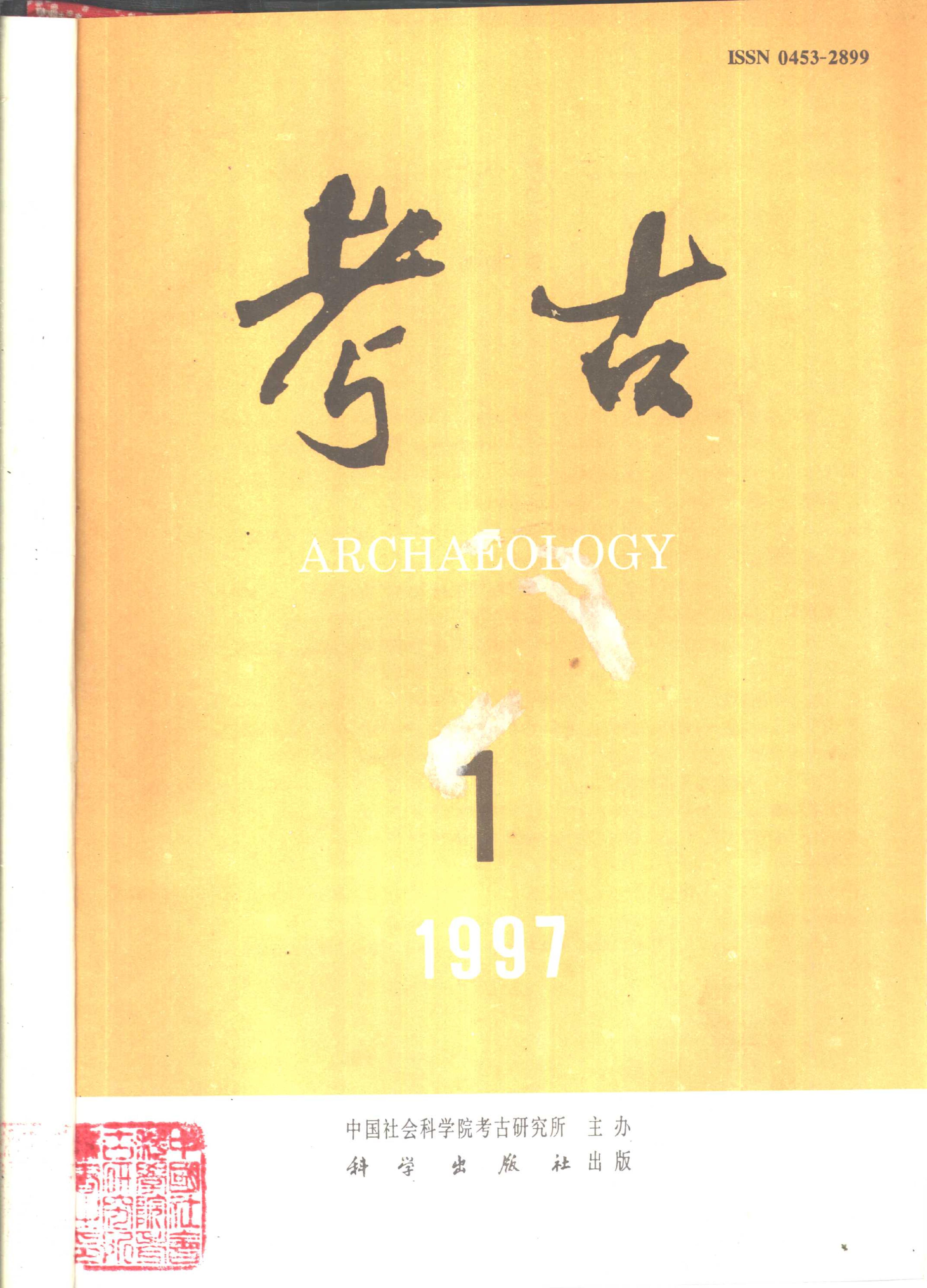 [文物杂汇-考古期刊文集-文物研究参考资料] 考古1997年第01-06期.pdf(60.55MB_648页) [百度云网盘]1.pdf[BT下载/迅雷下载]