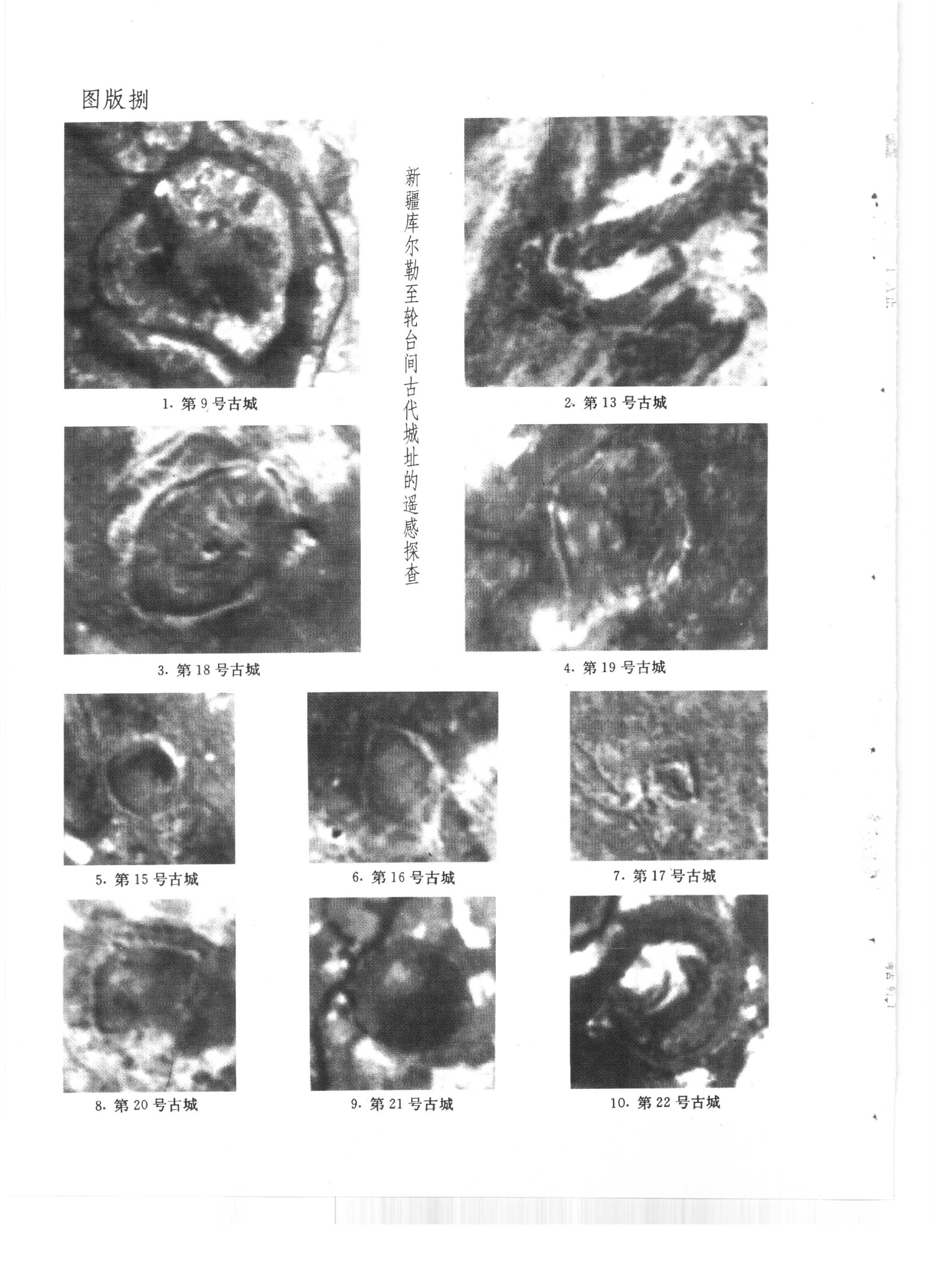 考古1997年第07-12期.pdf_第10页