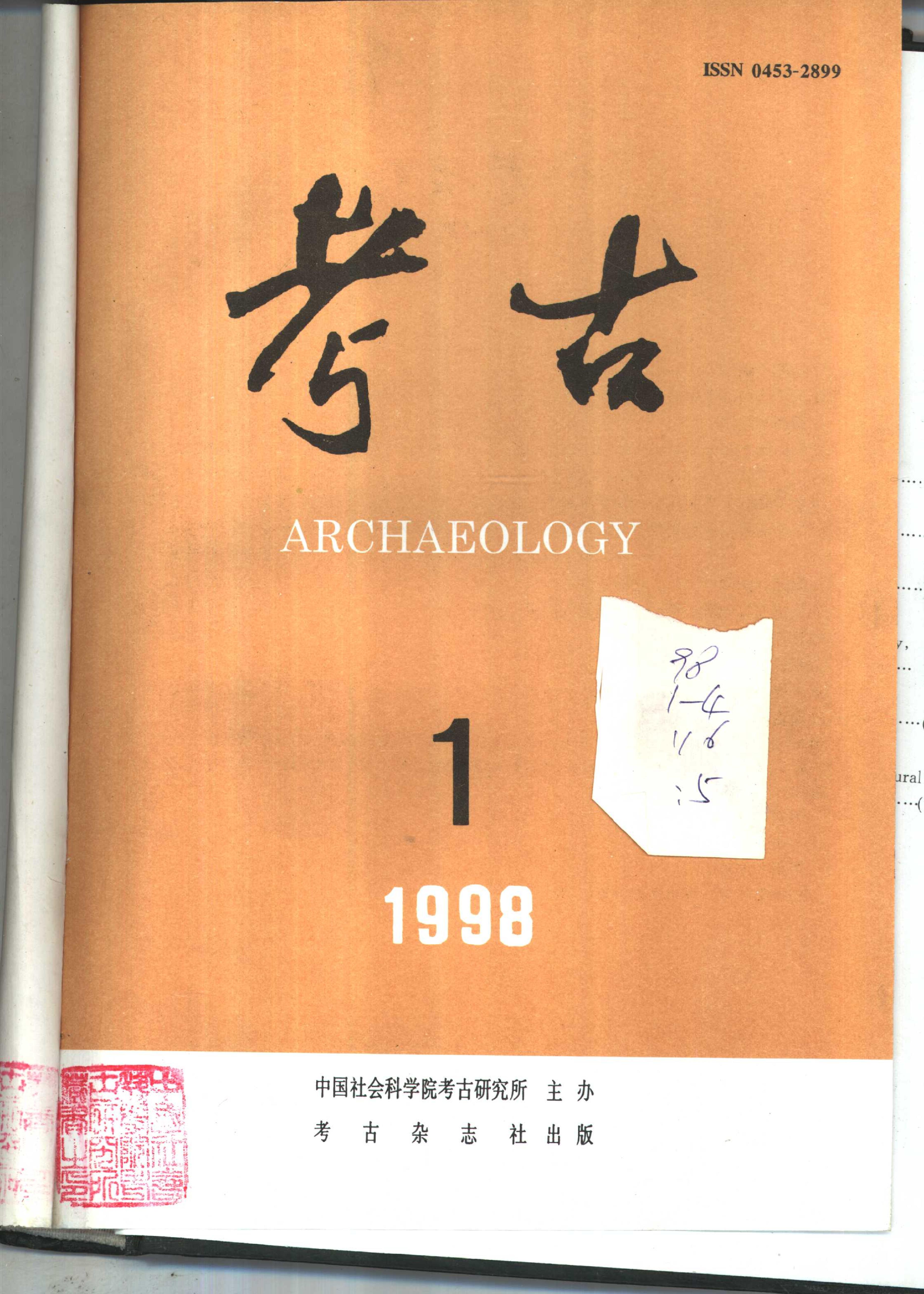 [文物杂汇-考古期刊文集-文物研究参考资料] 考古1998年第01-06期.pdf(62.42MB_647页) [百度网盘]1.pdf[百度云/BT下载]