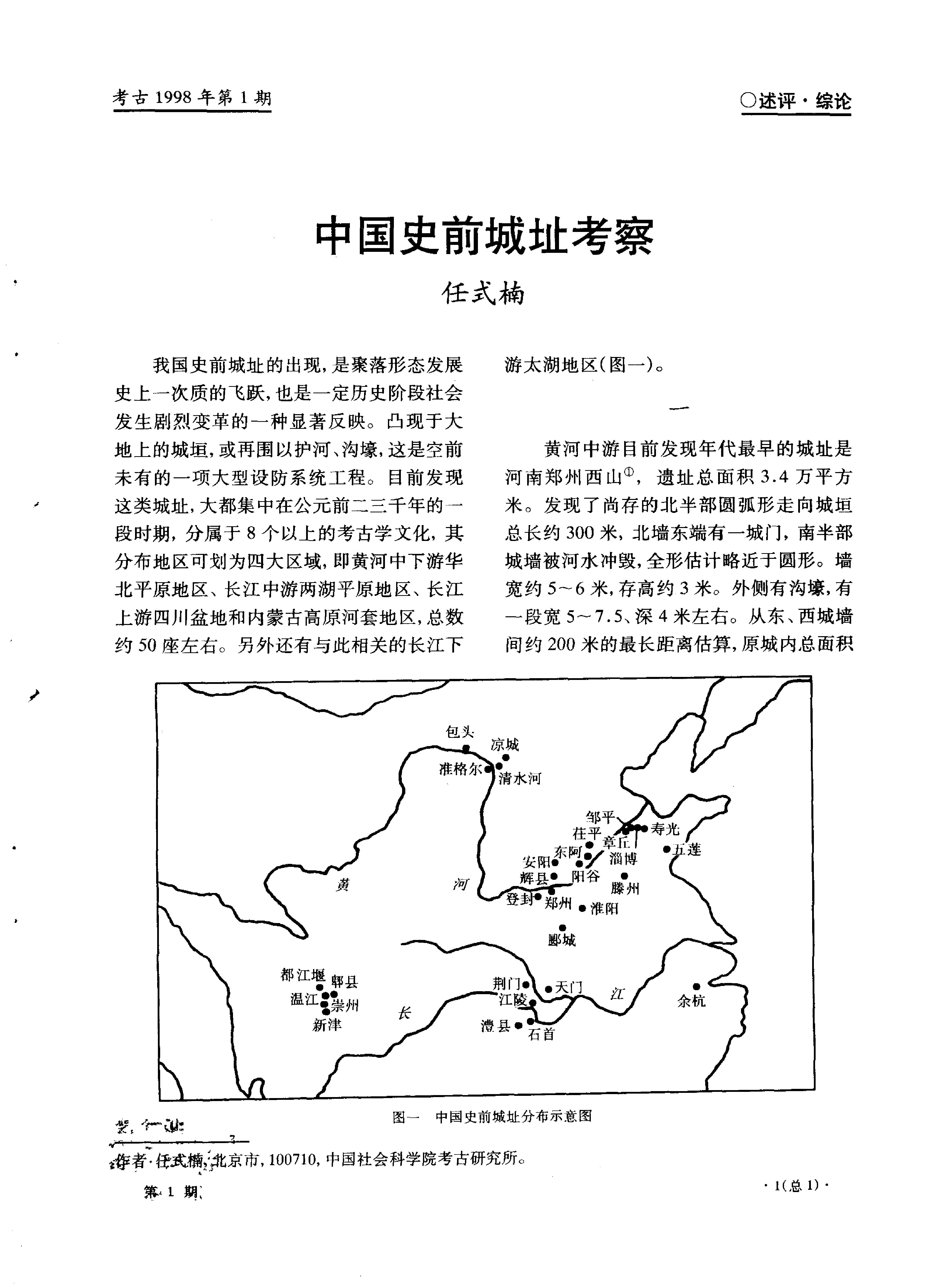 考古1998年第01-06期.pdf_第4页