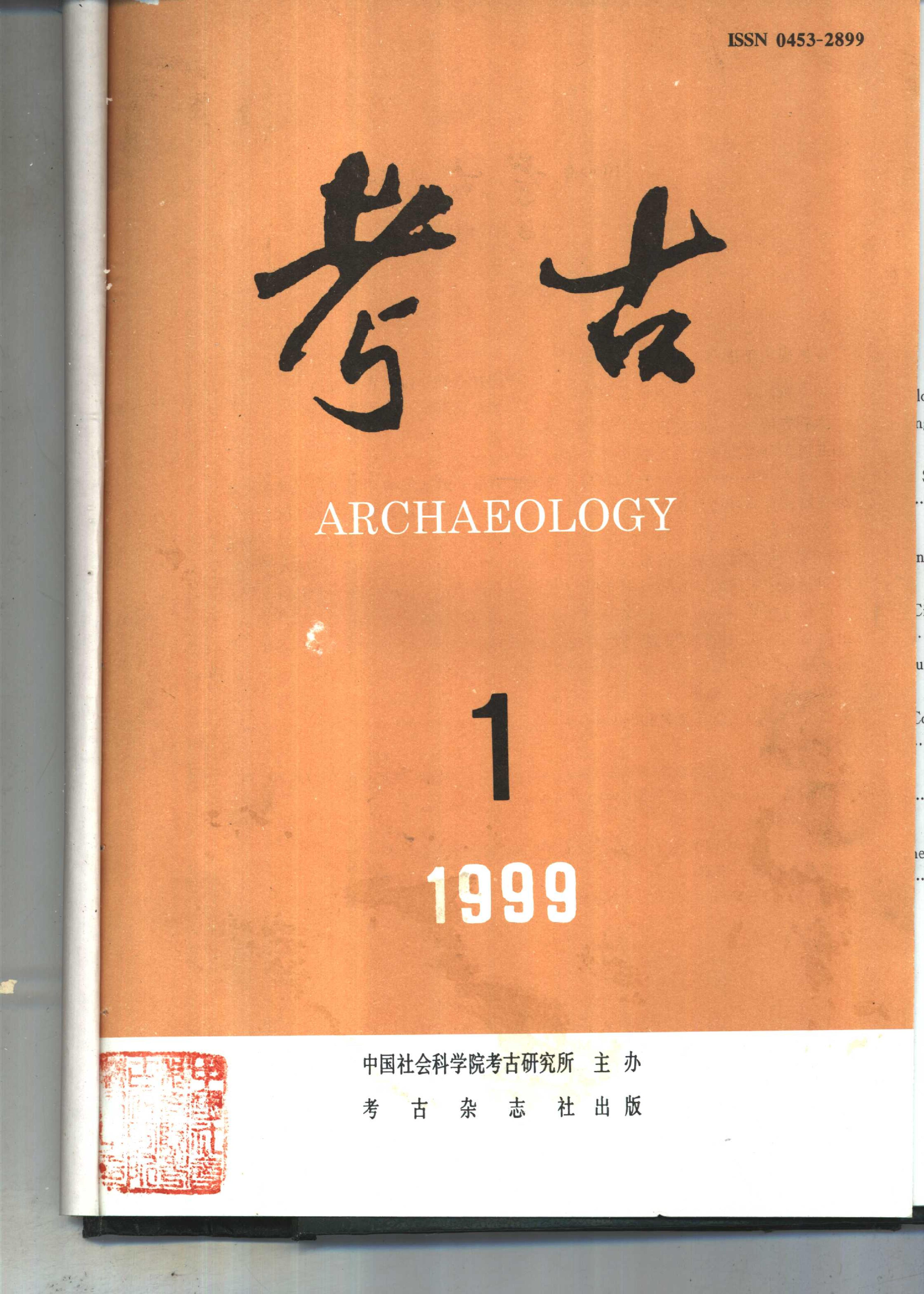 [文物杂汇-考古期刊文集-文物研究参考资料] 考古1999年第01-06期.pdf(66.93MB_651页) 1.pdf网盘地址/BT磁力/迅雷下载 - 1