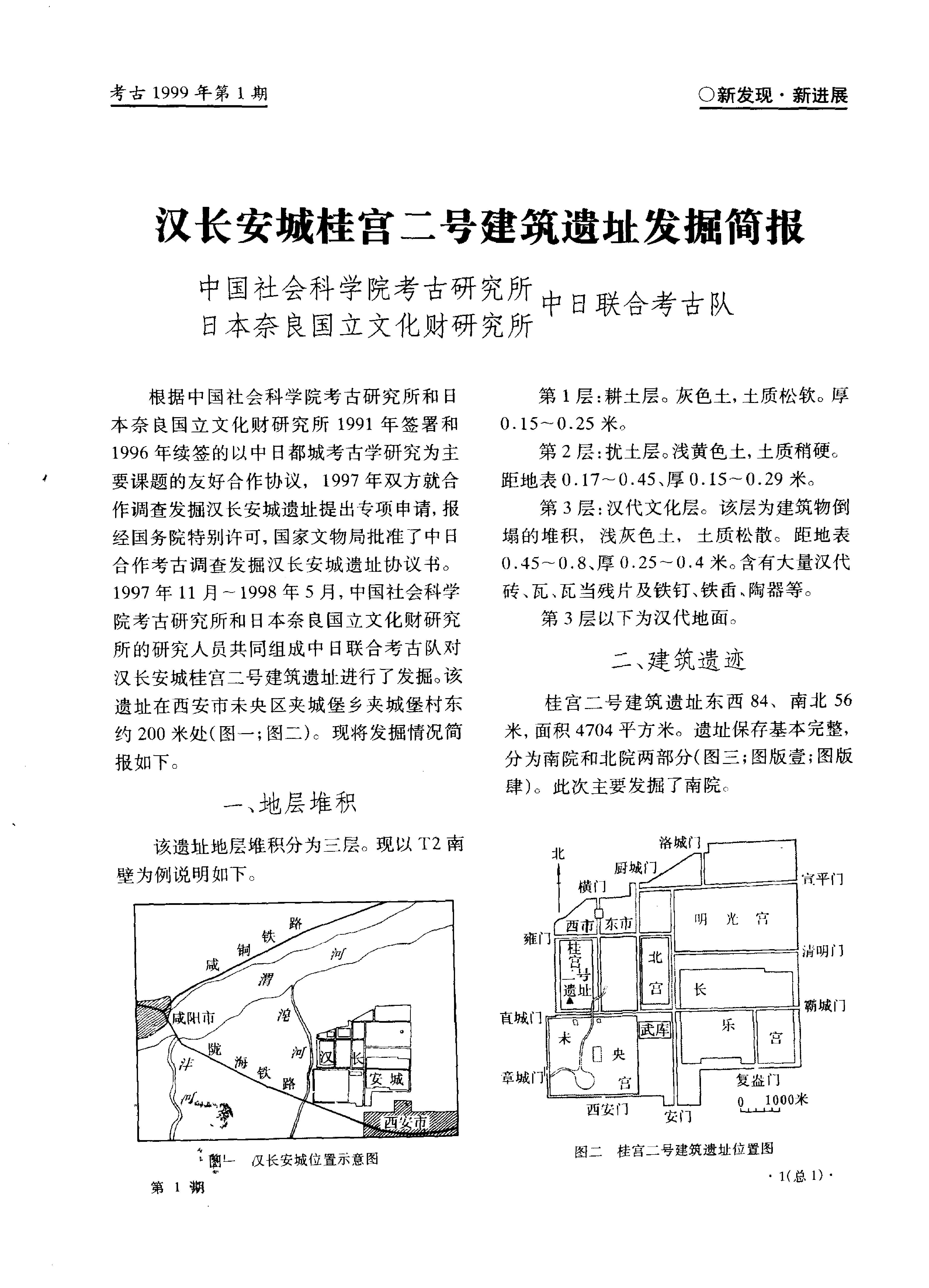 考古1999年第01-06期.pdf_第5页