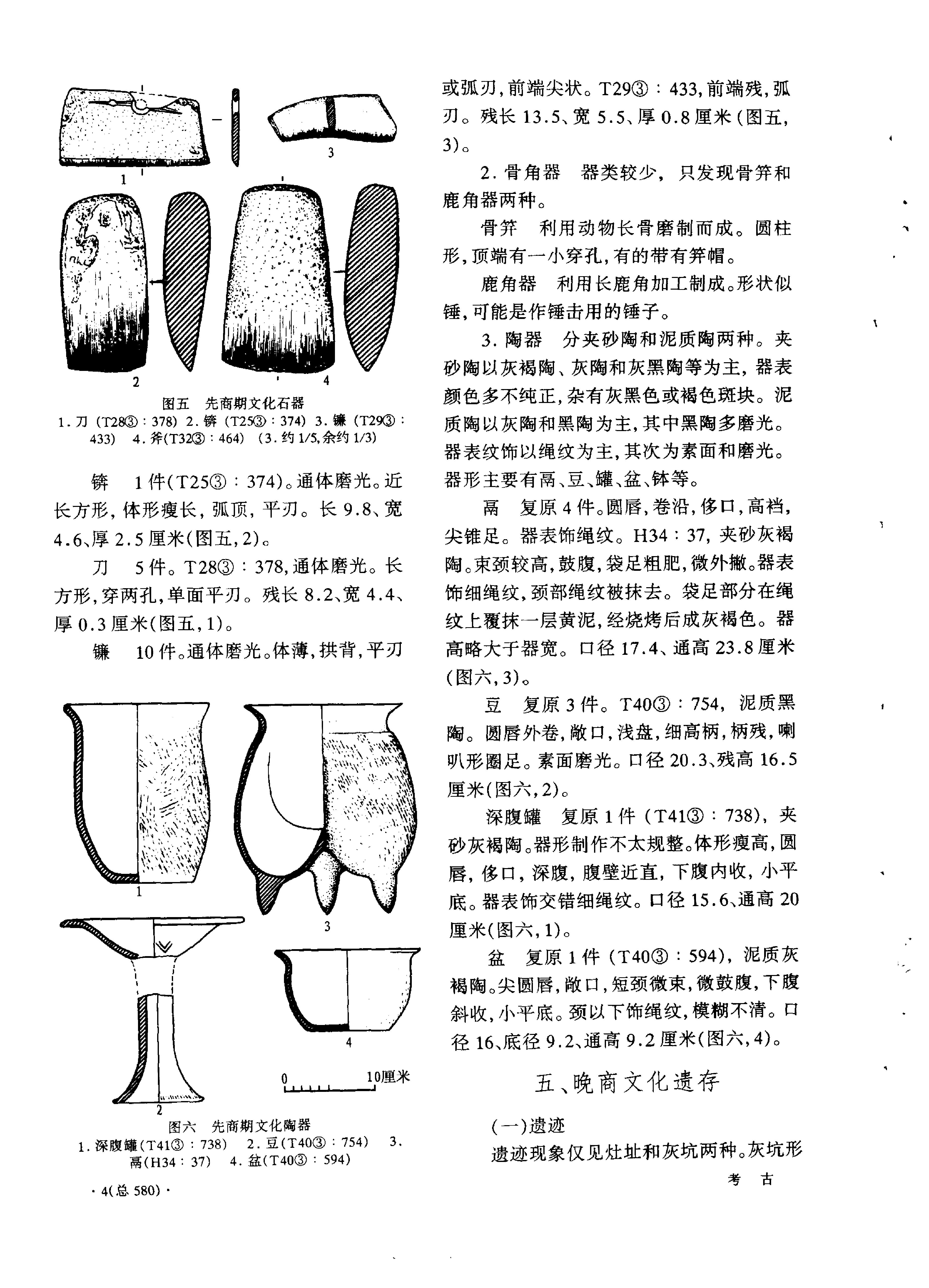 考古1999年第07-12期.pdf_第8页