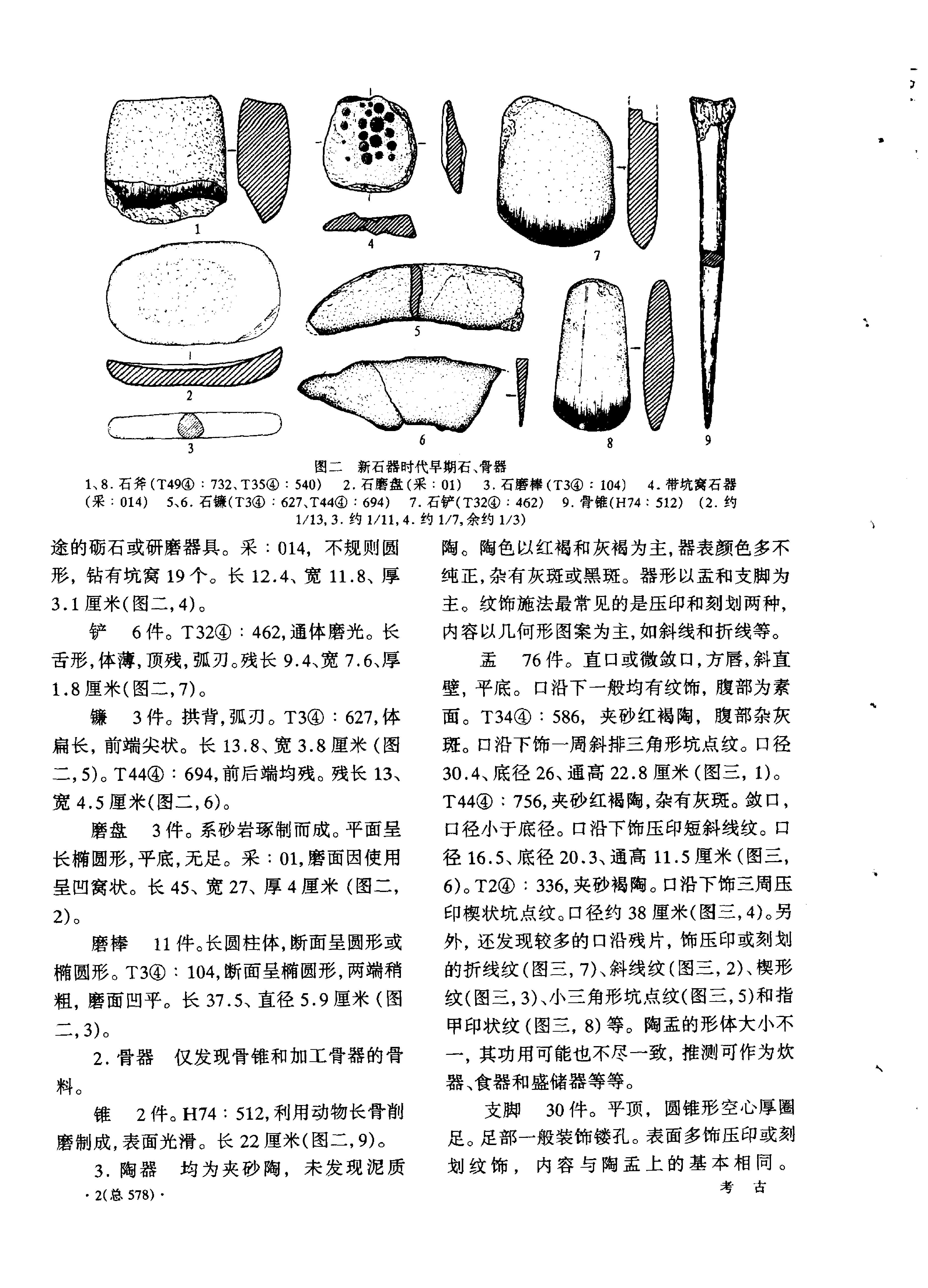 考古1999年第07-12期.pdf_第6页