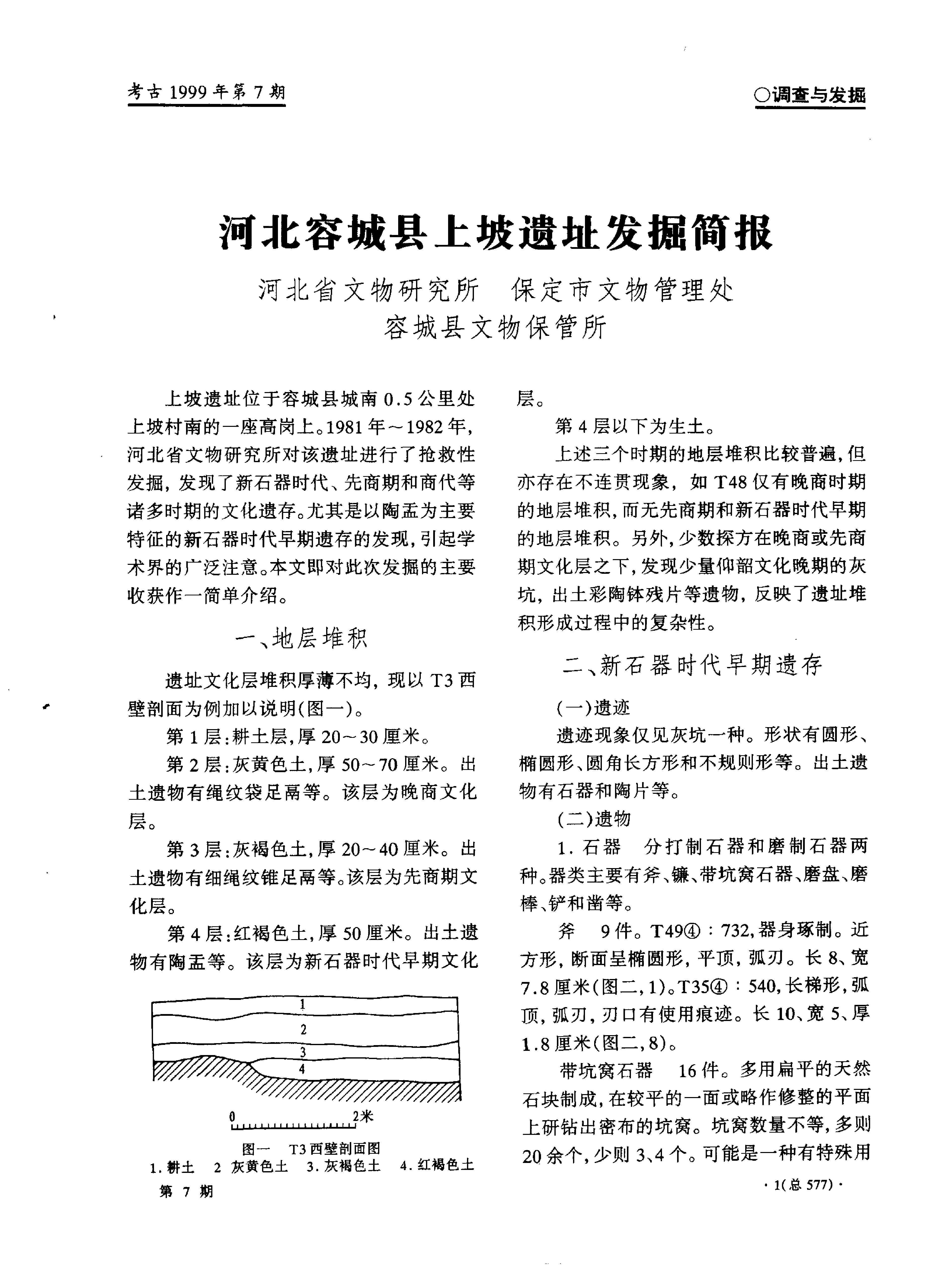 考古1999年第07-12期.pdf_第5页