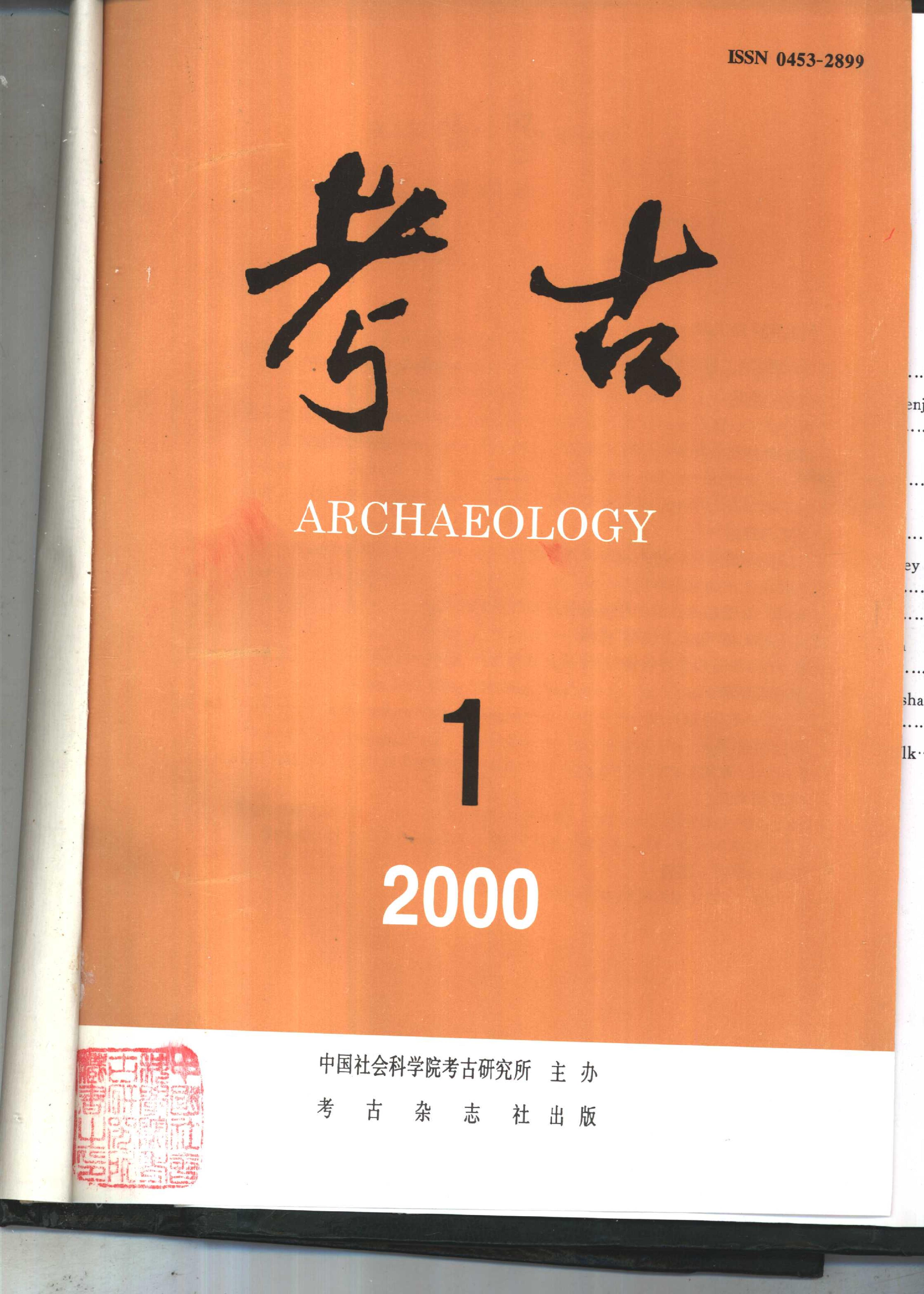 考古2000年第01-06期.pdf_第1页