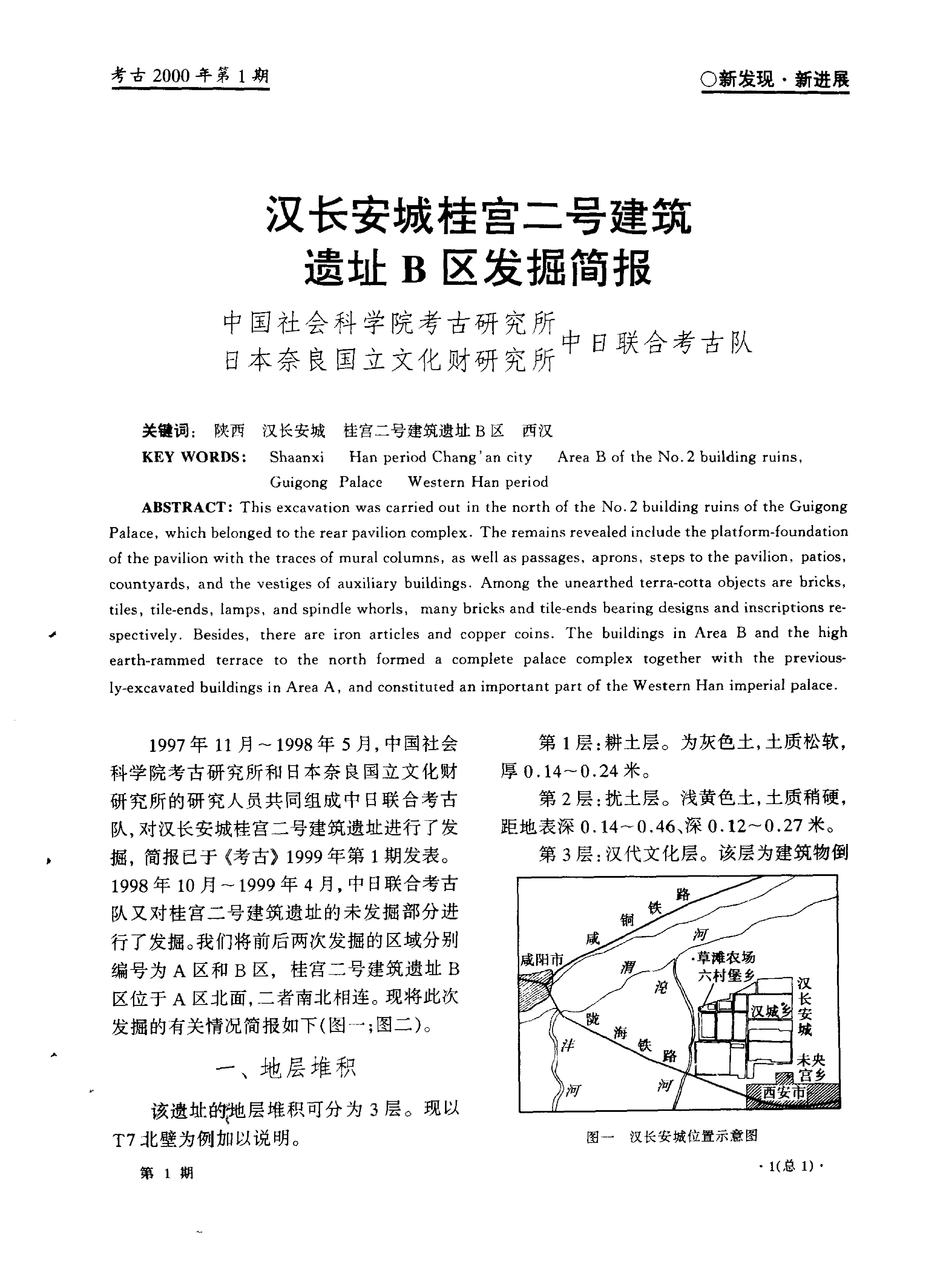 考古2000年第01-06期.pdf_第4页