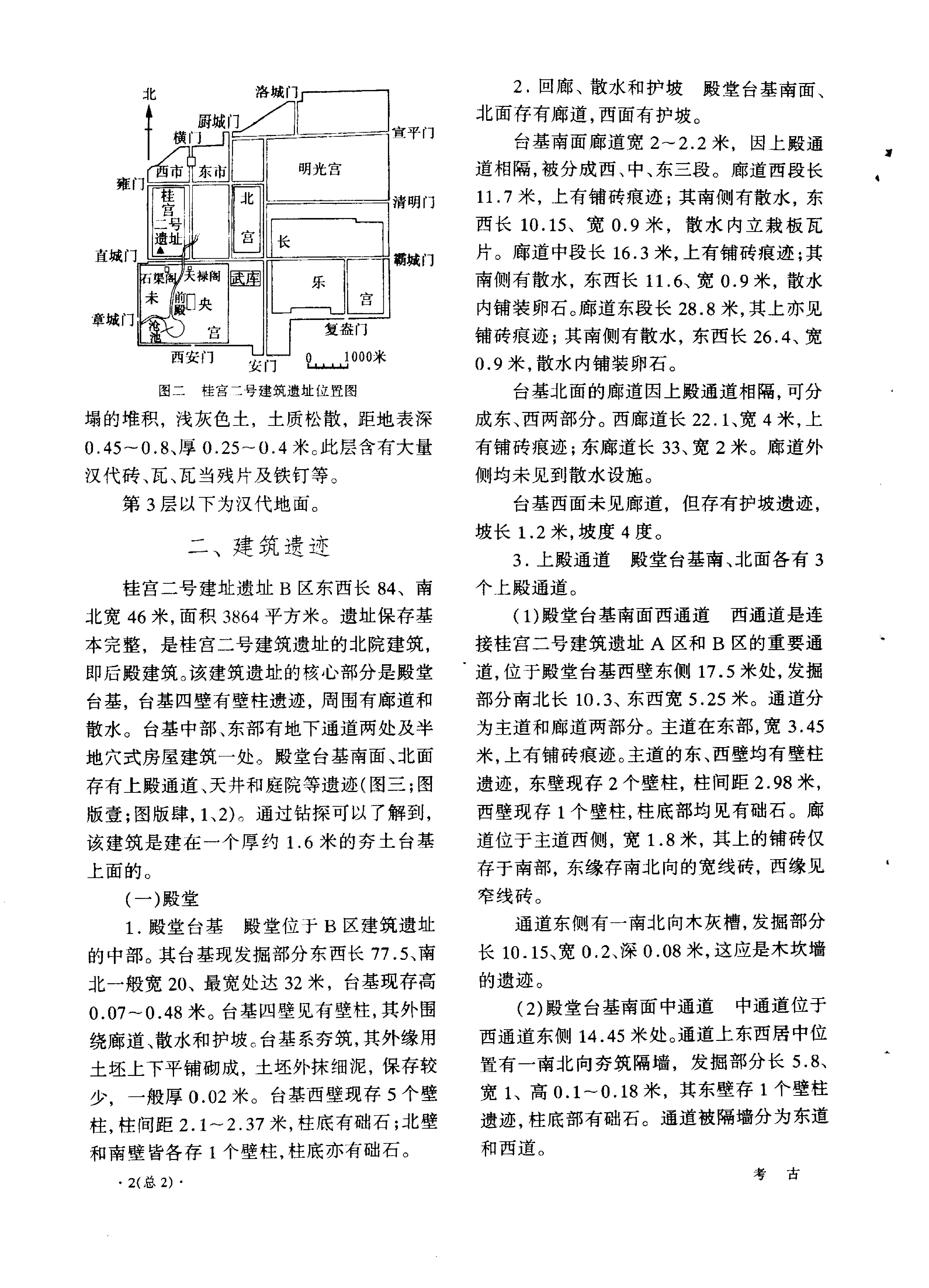 考古2000年第01-06期.pdf_第5页