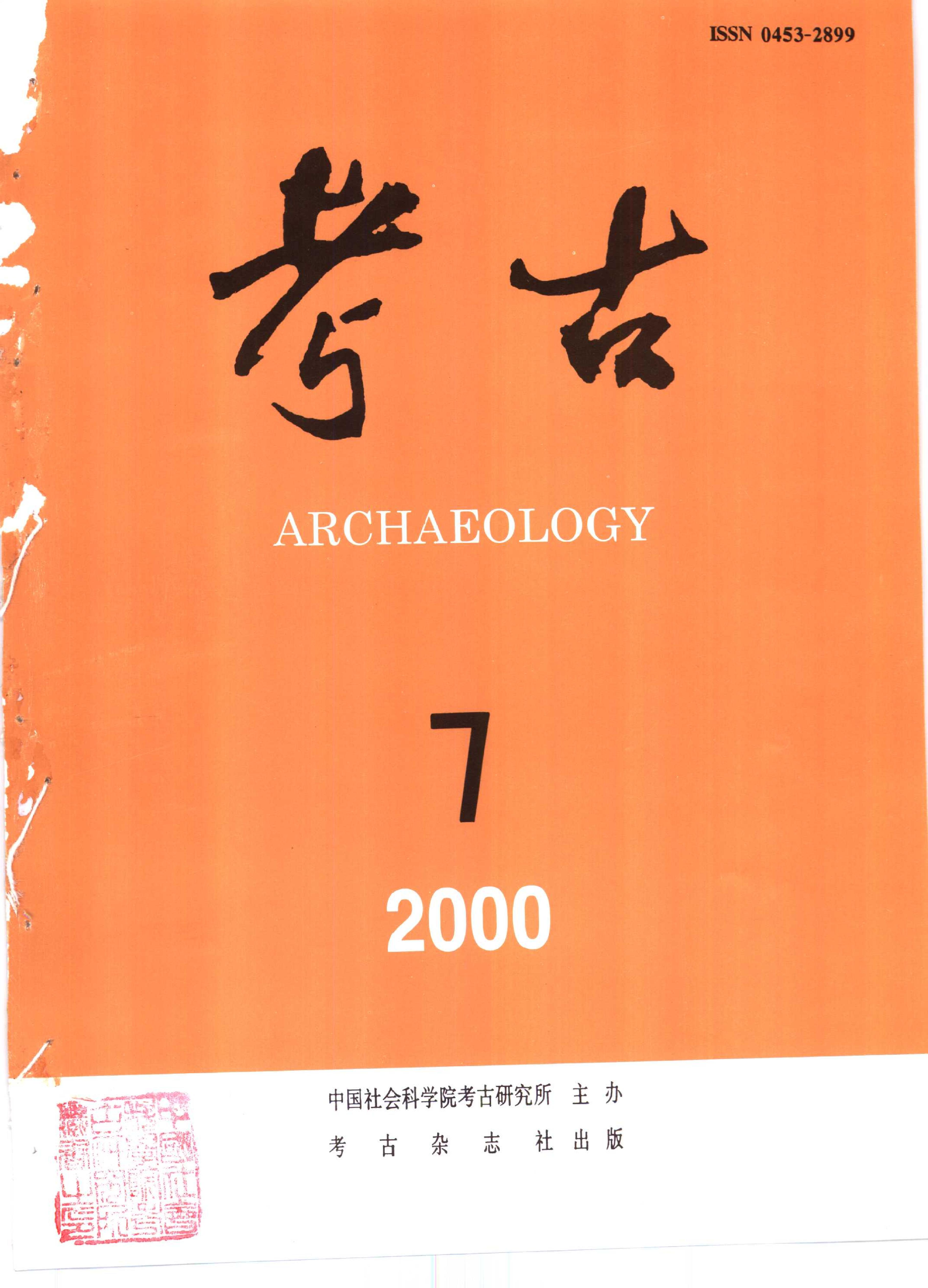 [文物杂汇-考古期刊文集-文物研究参考资料] 考古2000年第07-12期.pdf(65.31MB_666页) [百度网盘][合集]1.pdf[百度云/迅雷下载]