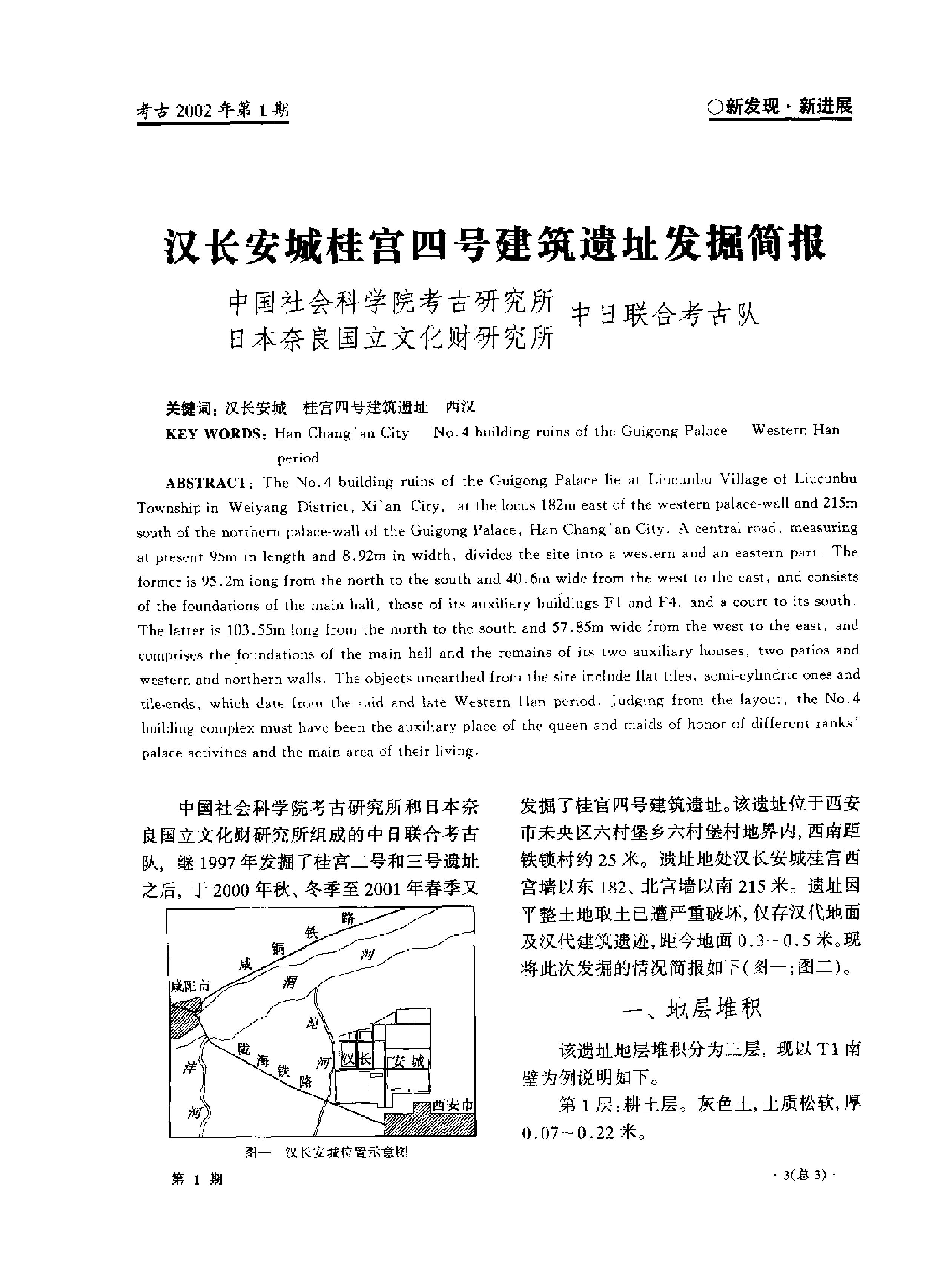 考古2002.pdf_第1页