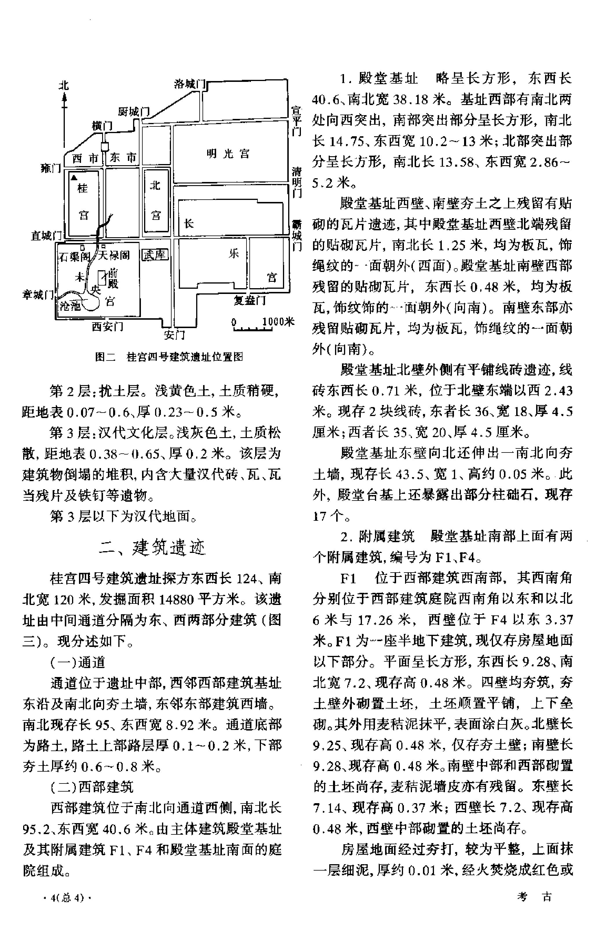 考古2002.pdf_第2页