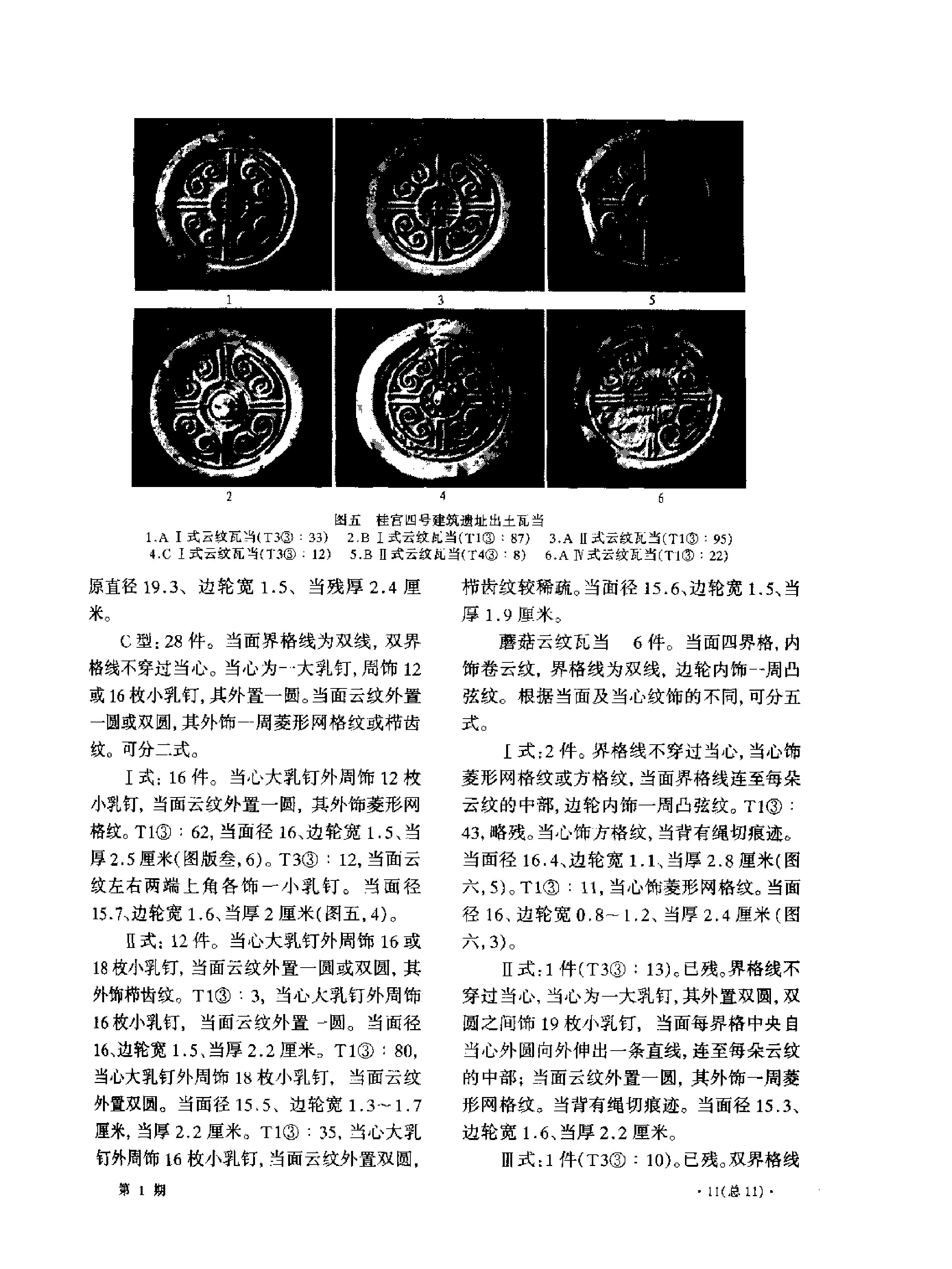 考古2002.pdf_第9页