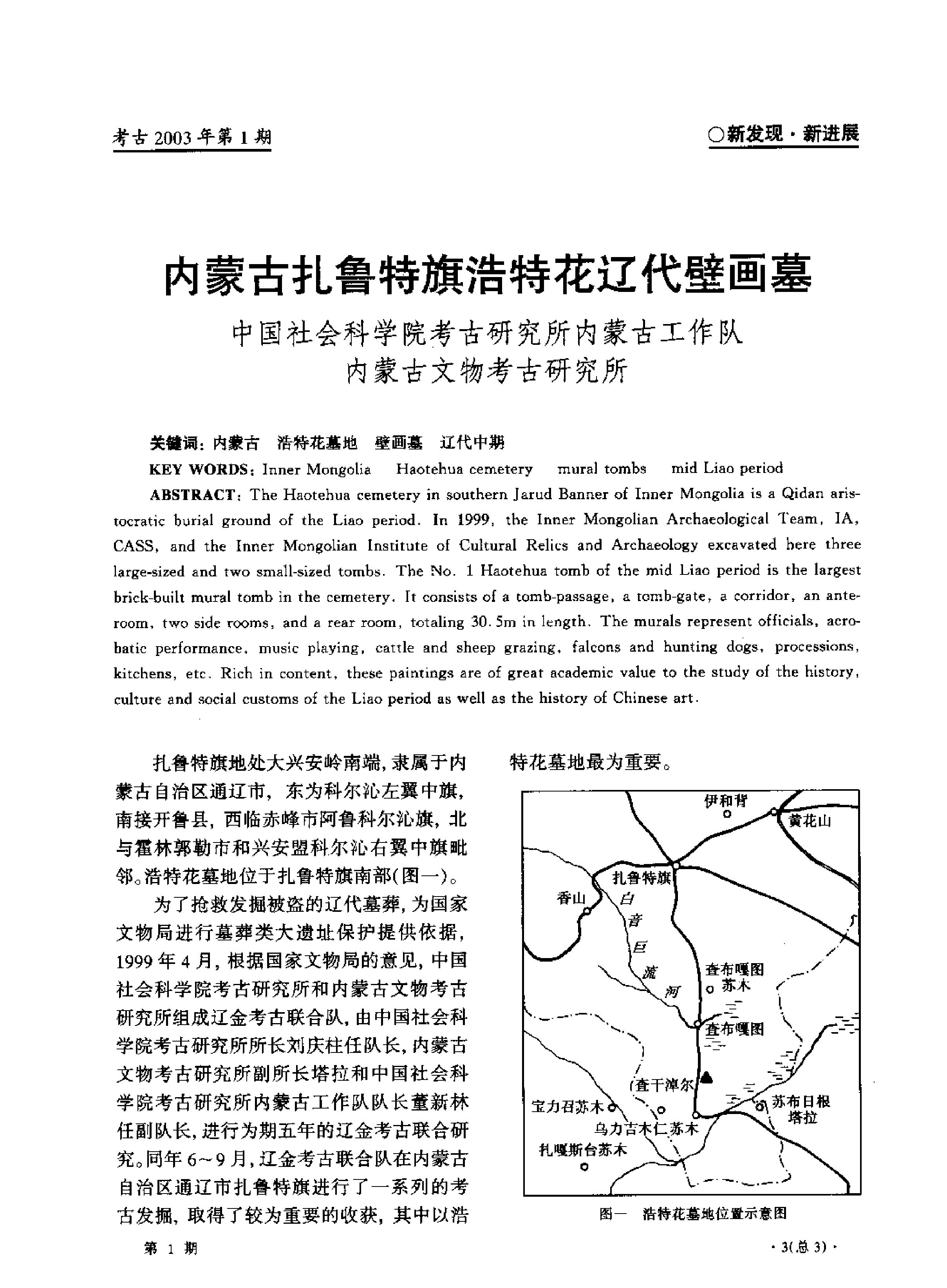 [文物杂汇-考古期刊文集-文物研究参考资料] 考古2003.pdf(92.58MB_1289页) 1.pdf[百度网盘 迅雷下载]