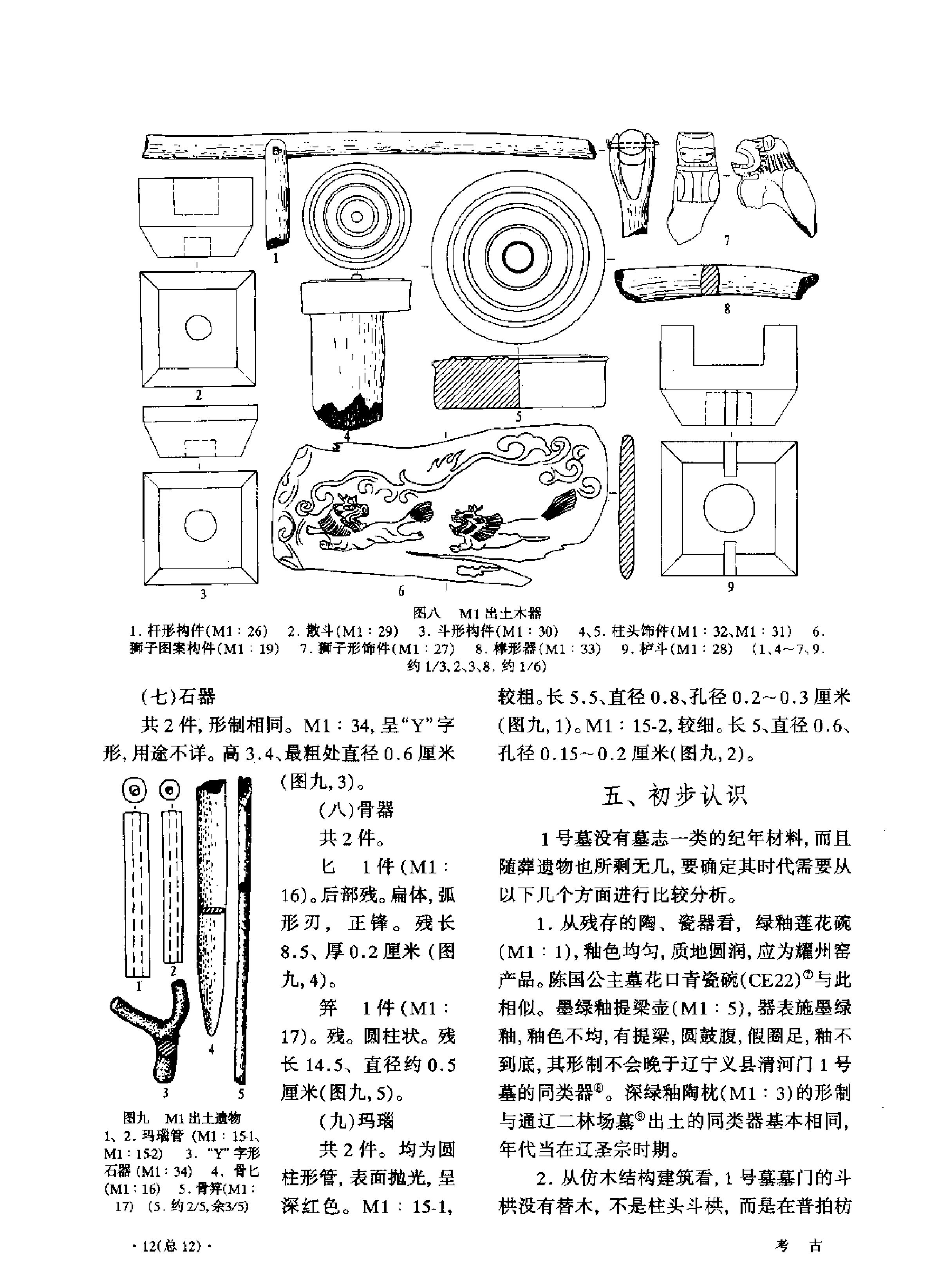 考古2003.pdf_第10页