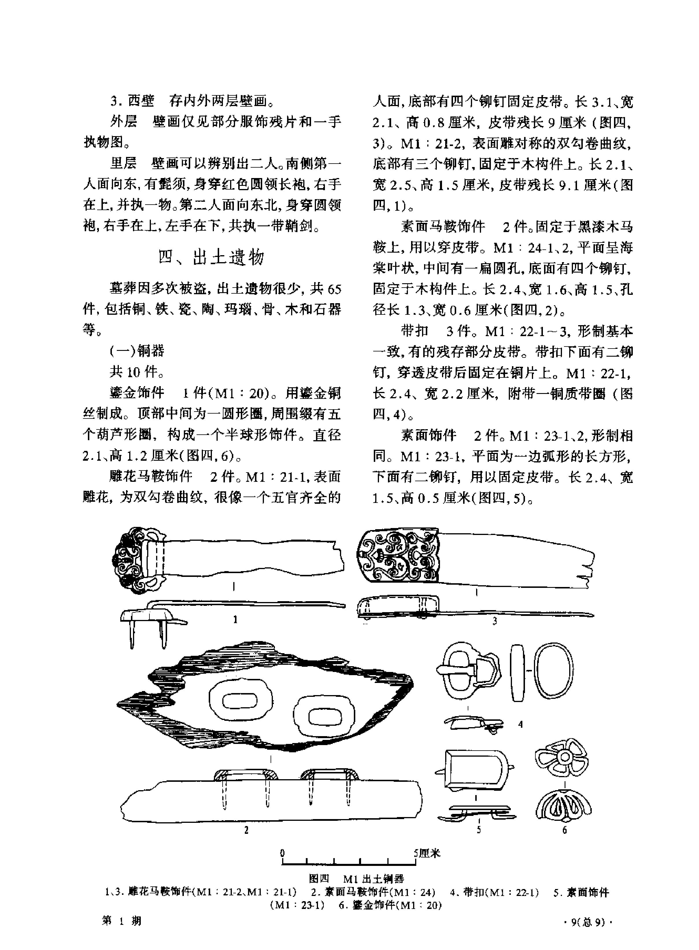 考古2003.pdf_第7页