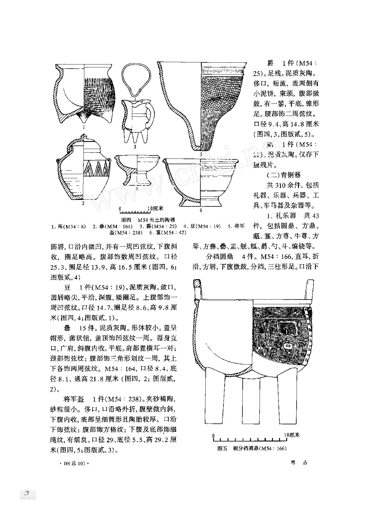 考古2004年01.pdf_第9页