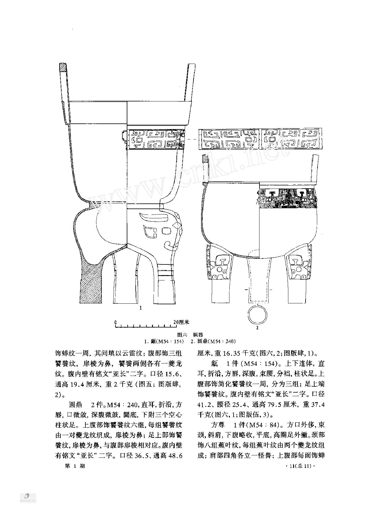 考古2004年01.pdf_第10页