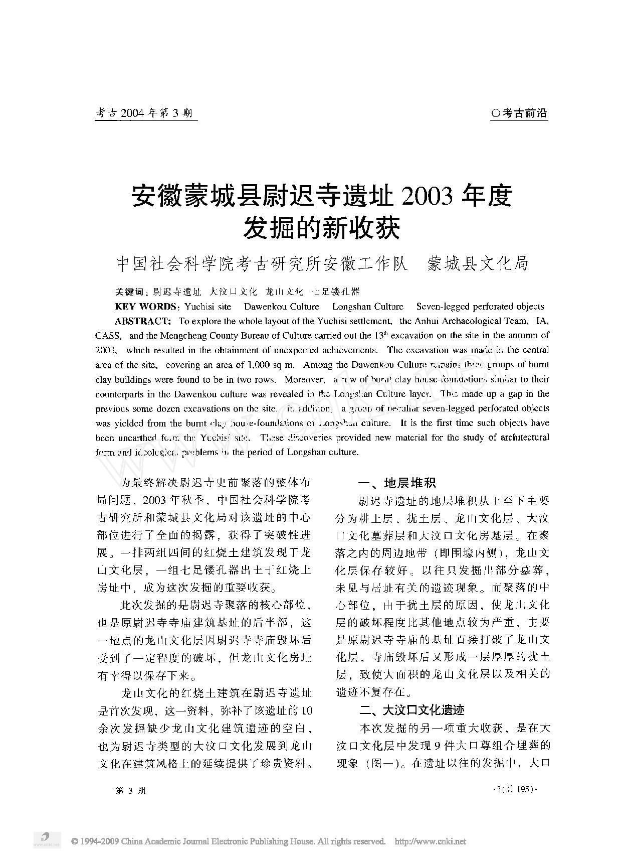 [文物杂汇-考古期刊文集-文物研究参考资料] 考古2004年03.pdf(9.6MB_107页) 1.pdf云盘资源下载 - 1