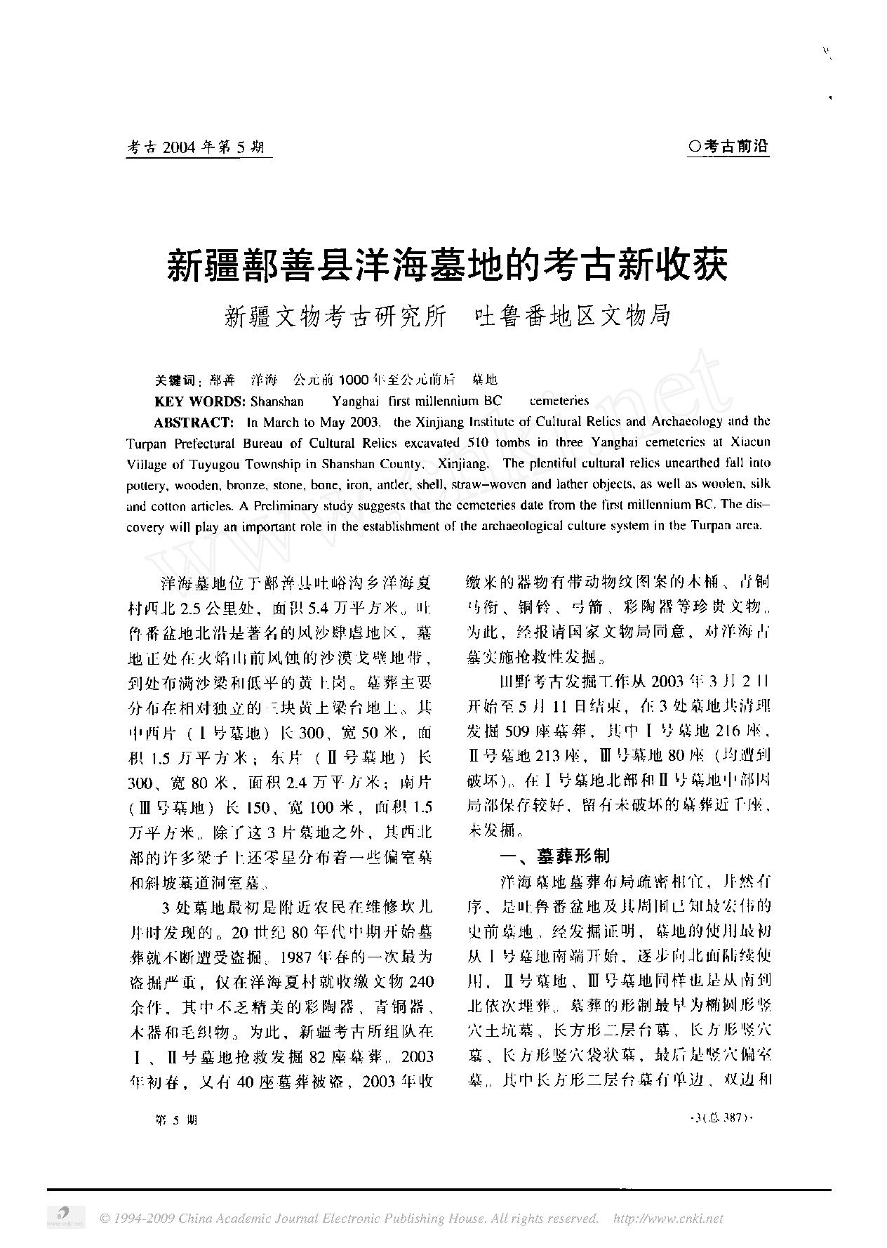 [文物杂汇-考古期刊文集-文物研究参考资料] 考古2004年05.pdf(10.07MB_102页) 1.pdf百度网盘资源 - 古籍善本